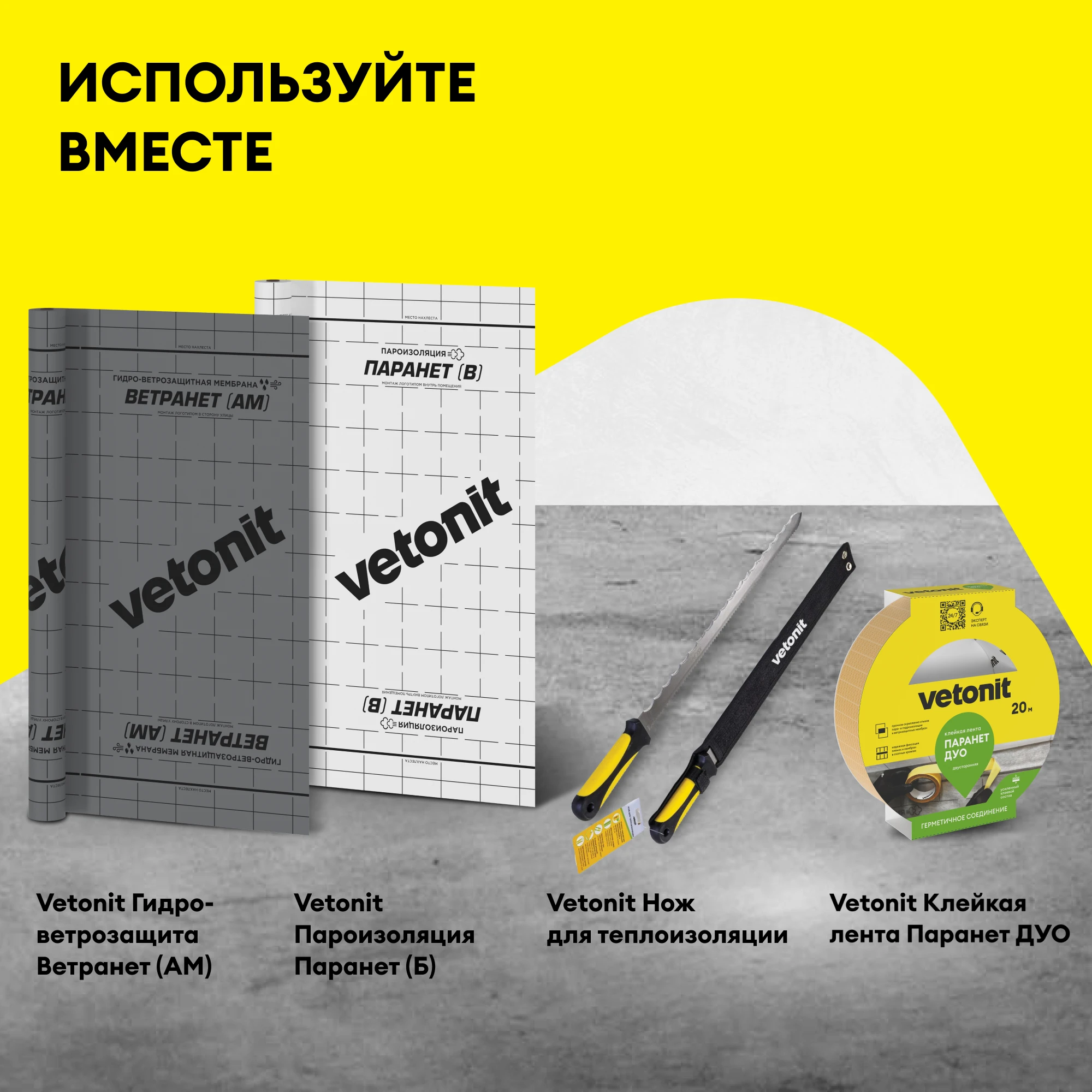 Утеплитель Vetonit Профи 50мм (10м2 / 0.5м3), фото товара (5) Утеплитель Vetonit Профи 50мм (10м2 / 0.5м3) (5)