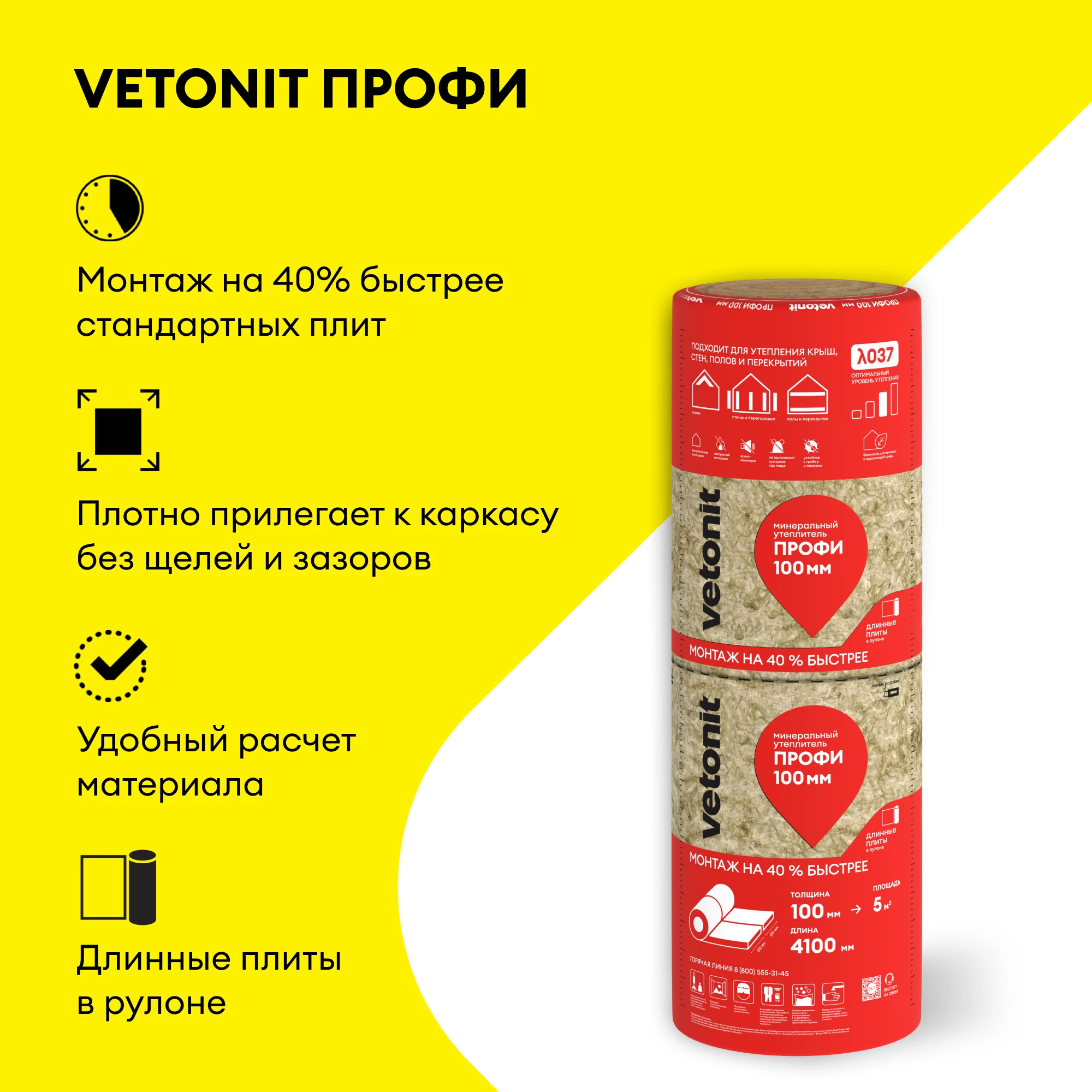 Утеплитель Vetonit Профи 100мм (5м2 / 0.5м3), фото товара (2) Утеплитель Vetonit Профи 100мм (5м2 / 0.5м3) (2)