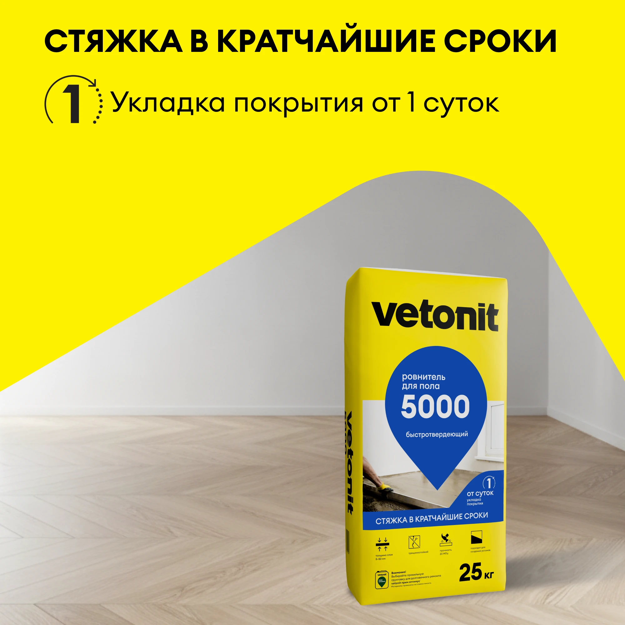 Ровнитель для пола Vetonit 5000 25 кг, фото товара (4) Ровнитель для пола Vetonit 5000 25 кг (4)