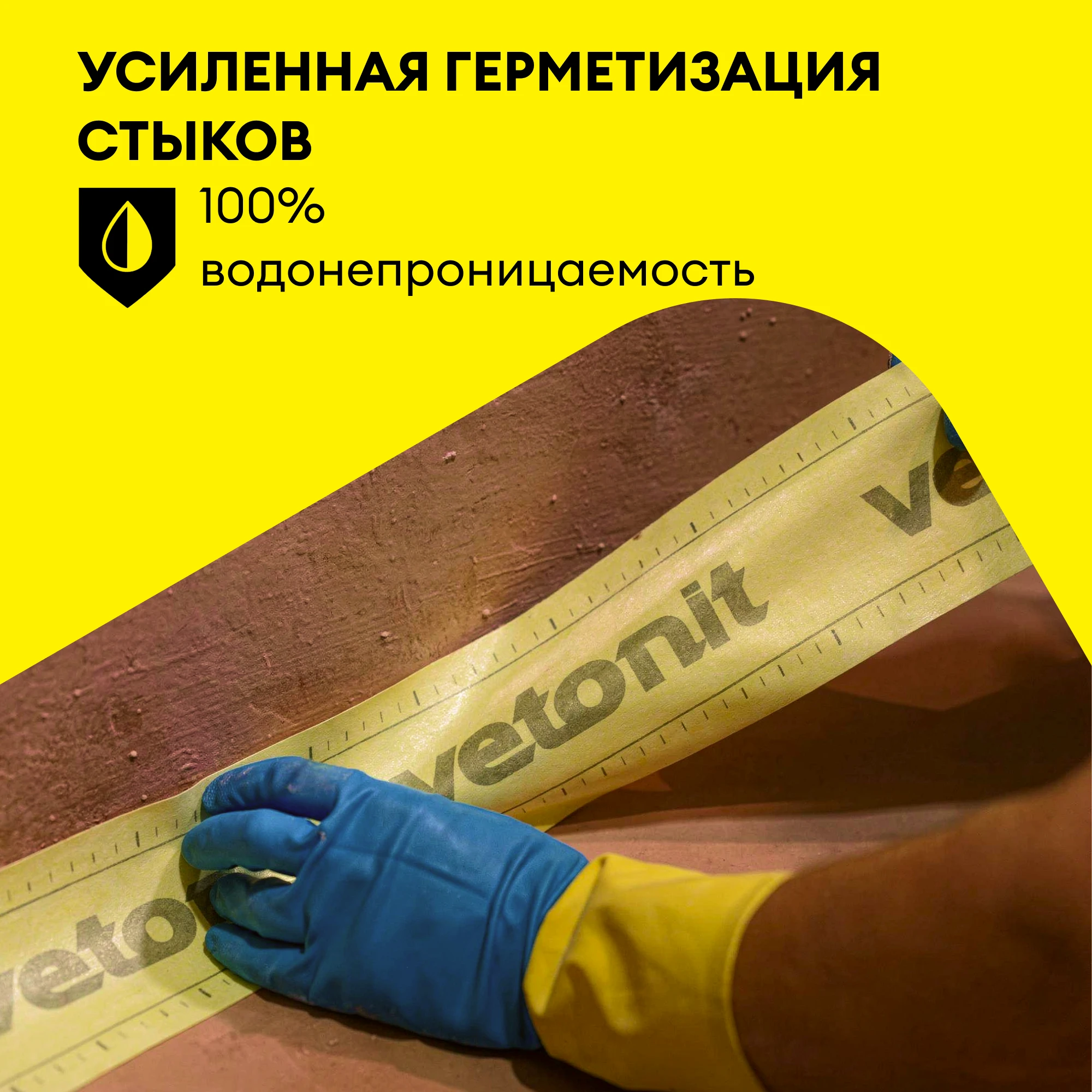 Гидроизоляционная лента Vetonit тек АкваБанд 828 10 м (3)