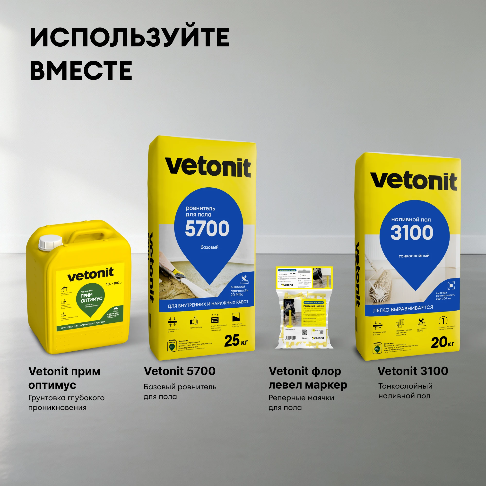 Наливной пол Vetonit 3100 20 кг, фото товара (10) Наливной пол Vetonit 3100 20 кг (10)