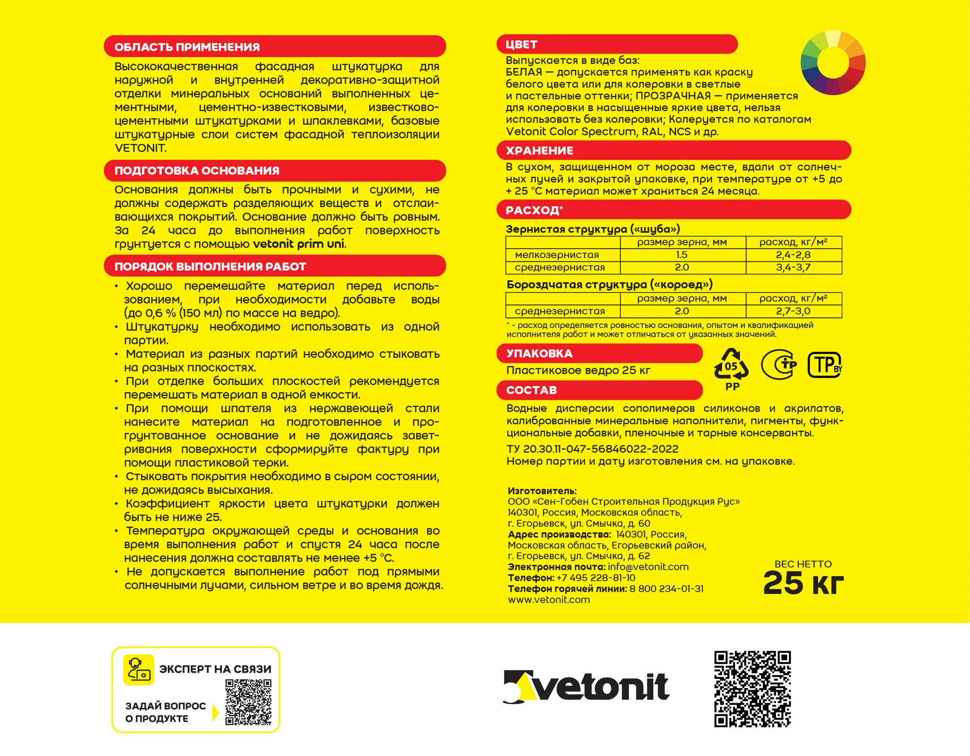 Штукатурка Vetonit пас силикон 25 кг, фото товара (10) Штукатурка Vetonit пас силикон 25 кг (10)