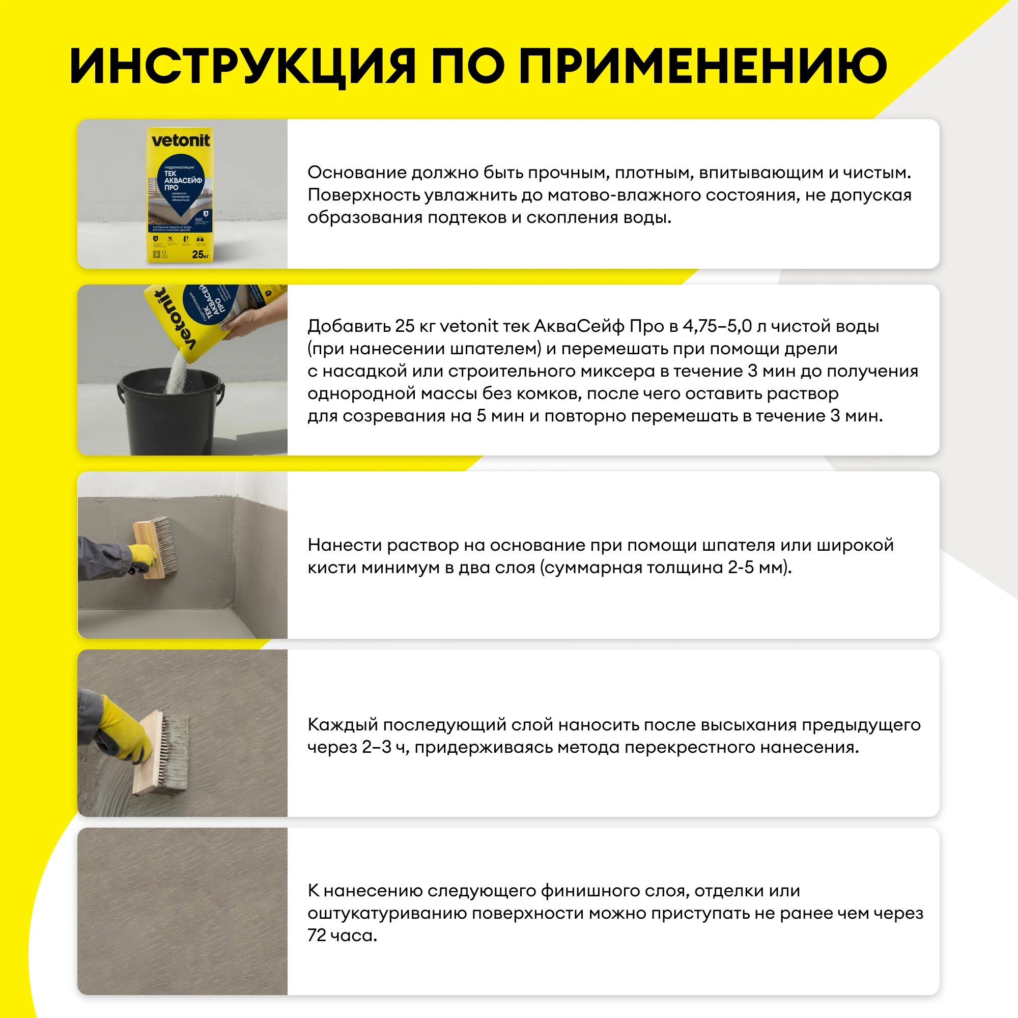 Гидроизоляция Vetonit тек АкваСейф Про 25 кг, фото товара (6) Гидроизоляция Vetonit тек АкваСейф Про 25 кг (6)