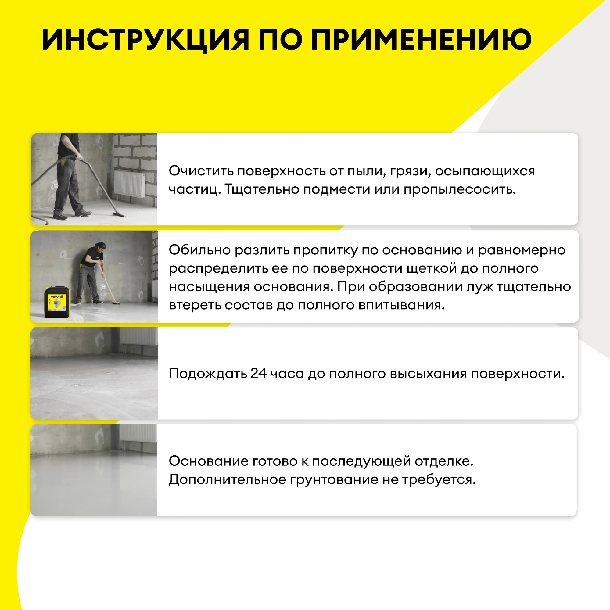 Пропитка Vetonit power base 10 л, фото товара (7) Пропитка Vetonit power base 10 л (7)
