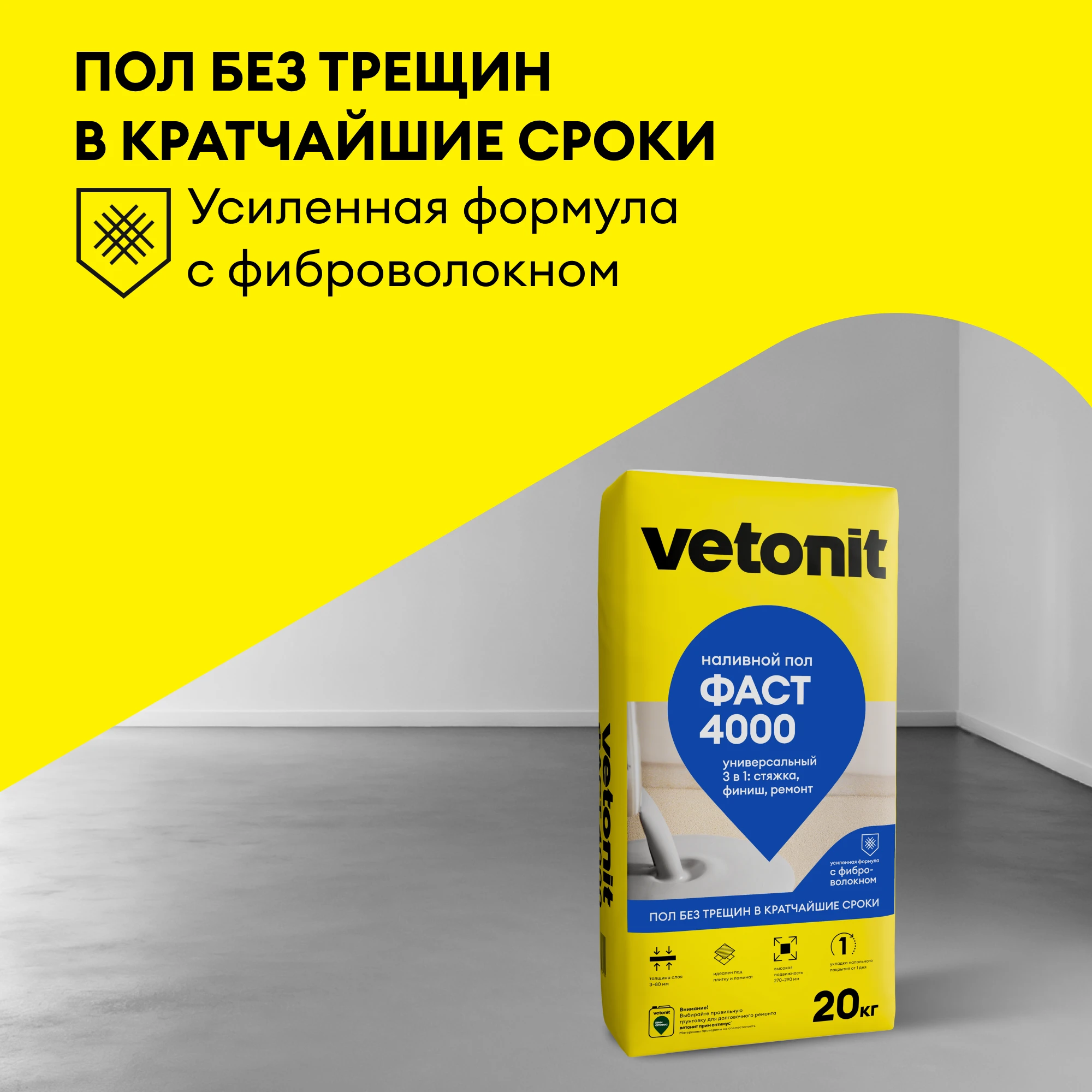 Наливной пол Vetonit фаст 4000 (быстрый) 20 кг, фото товара (3) Наливной пол Vetonit фаст 4000 (быстрый) 20 кг (3)