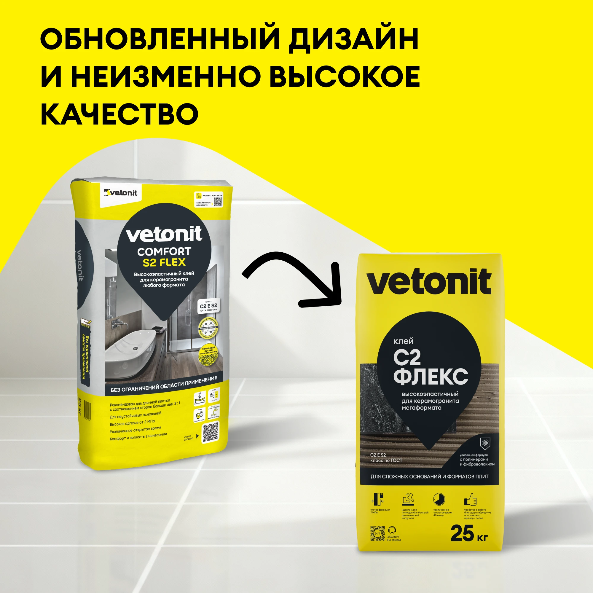 Клей Vetonit с2 флекс 25 кг, фото товара (1) Клей Vetonit с2 флекс 25 кг (1)