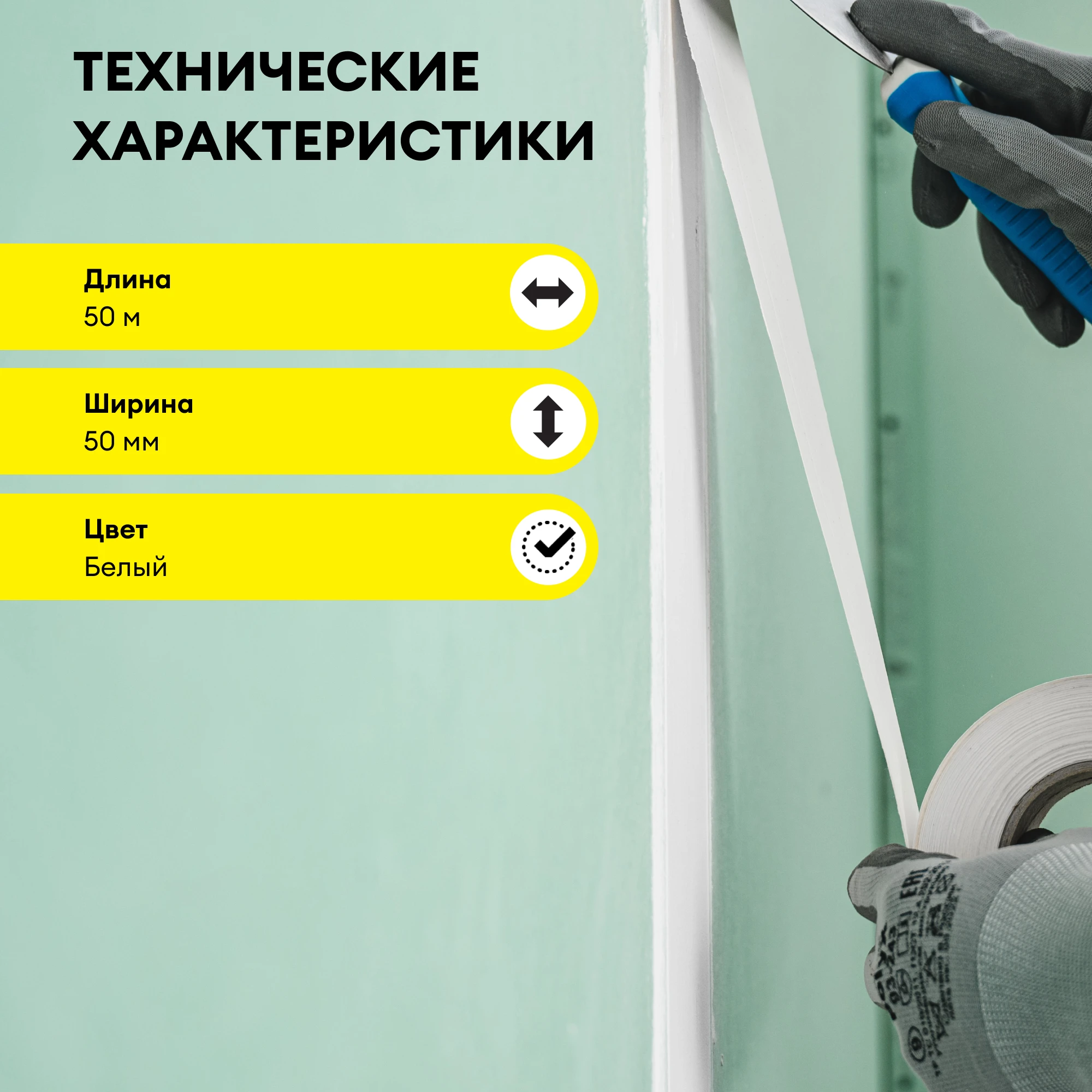 Лента для стыков ГСП Vetonit Марко ПРО 395х265х205 (2)