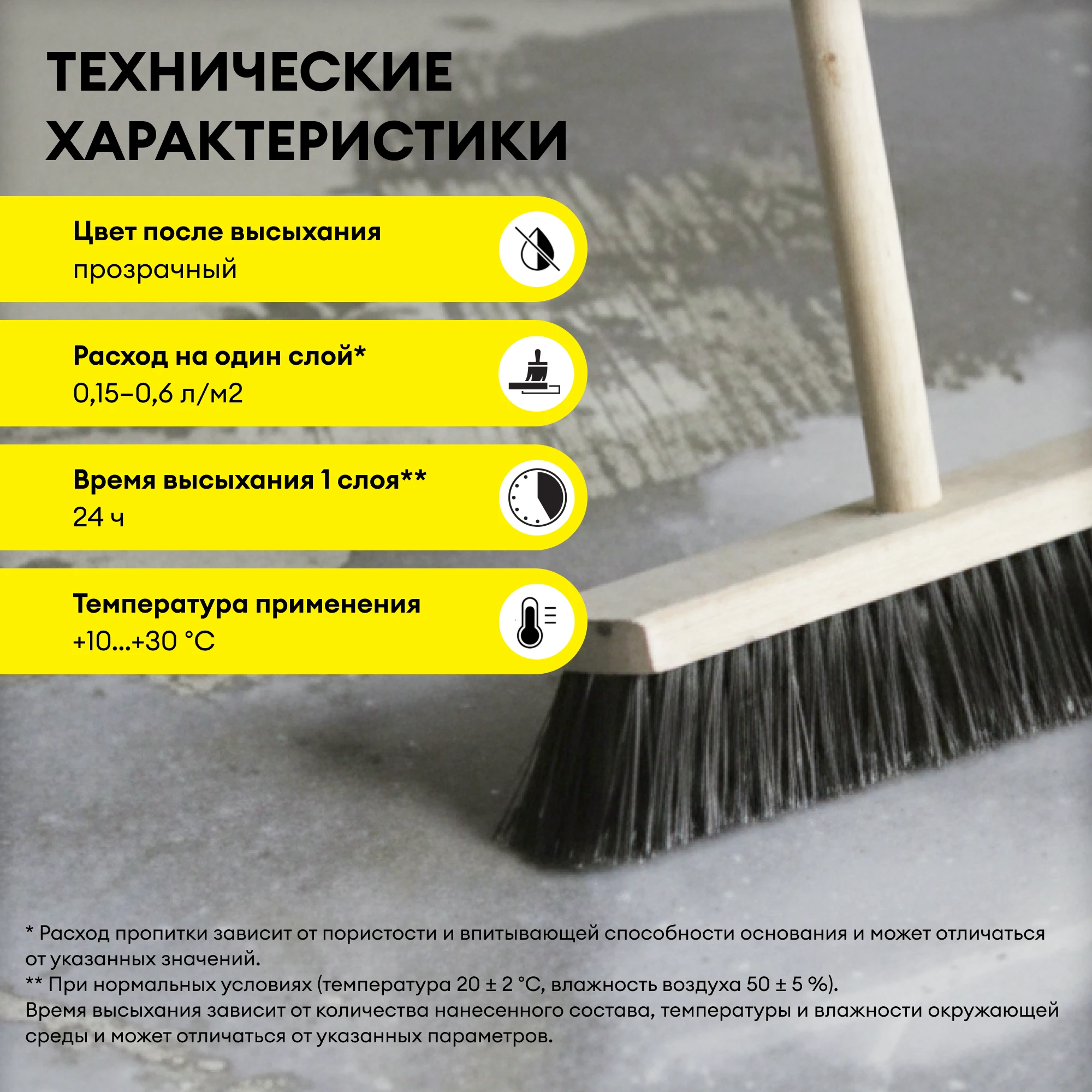 Пропитка Vetonit power base 10 л, фото товара (6) Пропитка Vetonit power base 10 л (6)