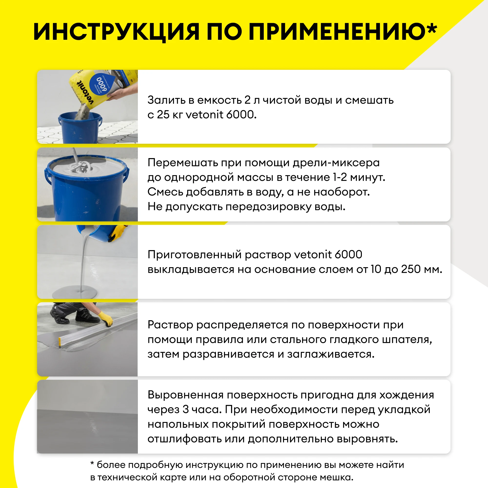Ровнитель для пола Vetonit 6000 25 кг, фото товара (8) Ровнитель для пола Vetonit 6000 25 кг (8)
