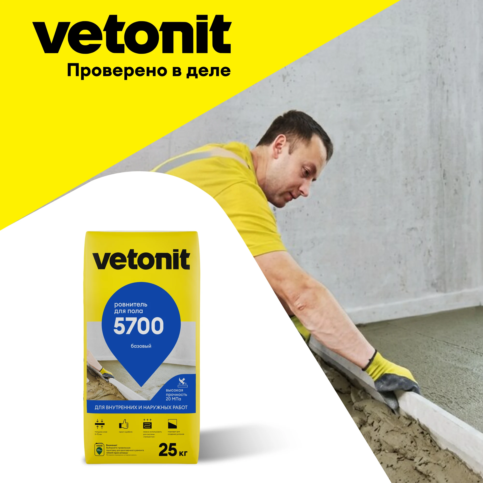 Ровнитель для пола Vetonit 5700 25 кг, фото товара (9) Ровнитель для пола Vetonit 5700 25 кг (9)