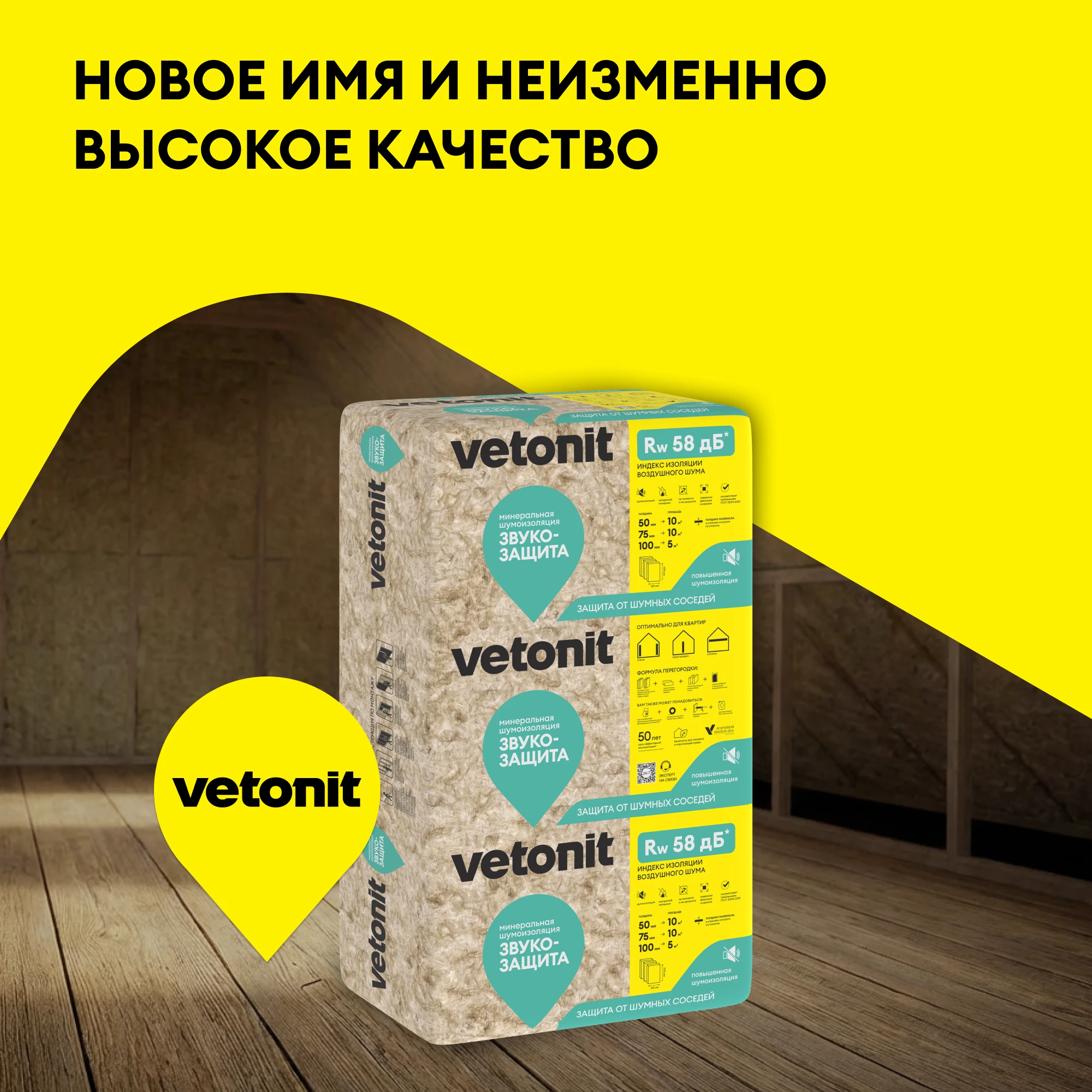 Утеплитель Vetonit Звукозащита 100мм (5м2 / 0.5м3), фото товара (8) Утеплитель Vetonit Звукозащита 100мм (5м2 / 0.5м3) (8)
