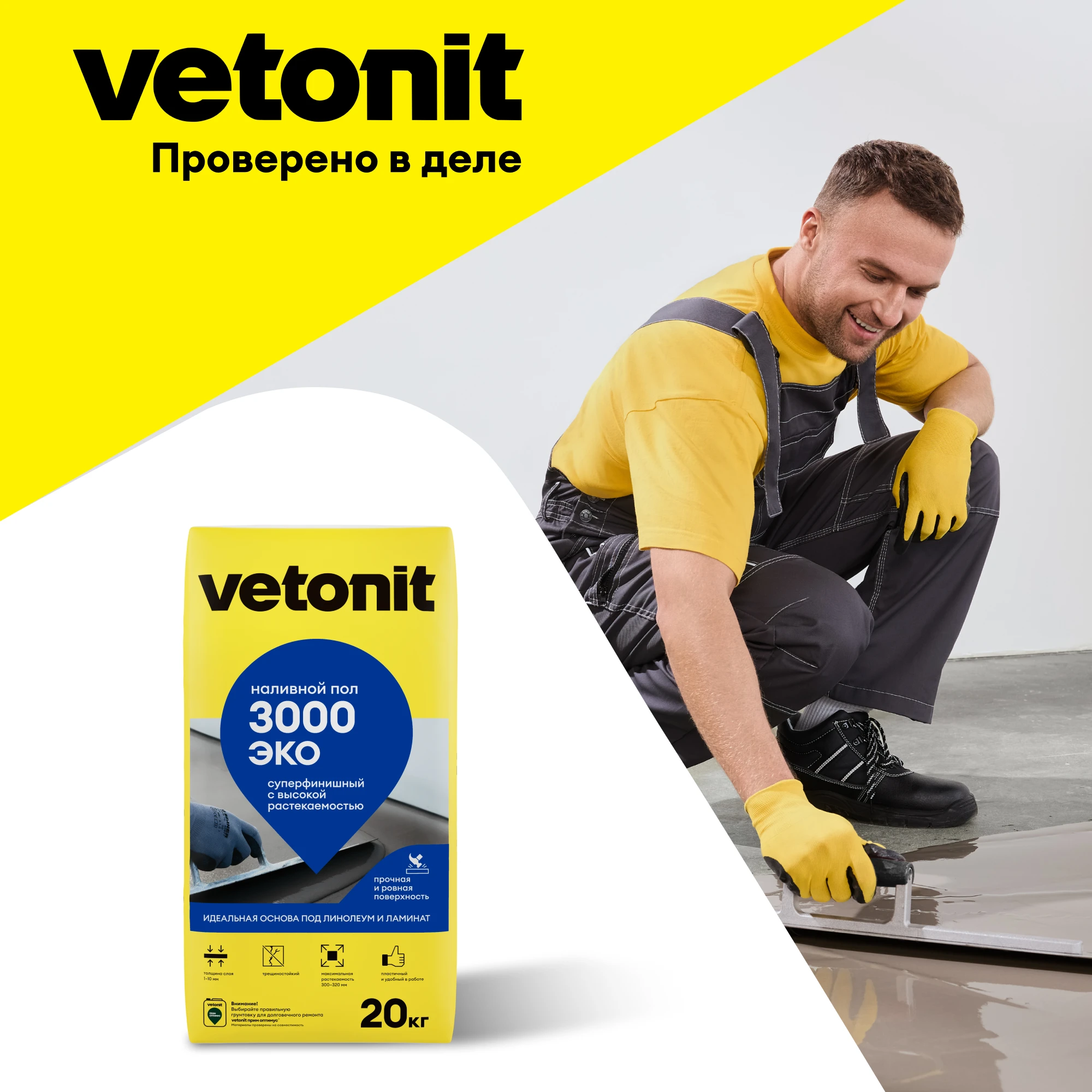 Наливной пол Vetonit 3000 эко 20 кг, фото товара (9) Наливной пол Vetonit 3000 эко 20 кг (9)