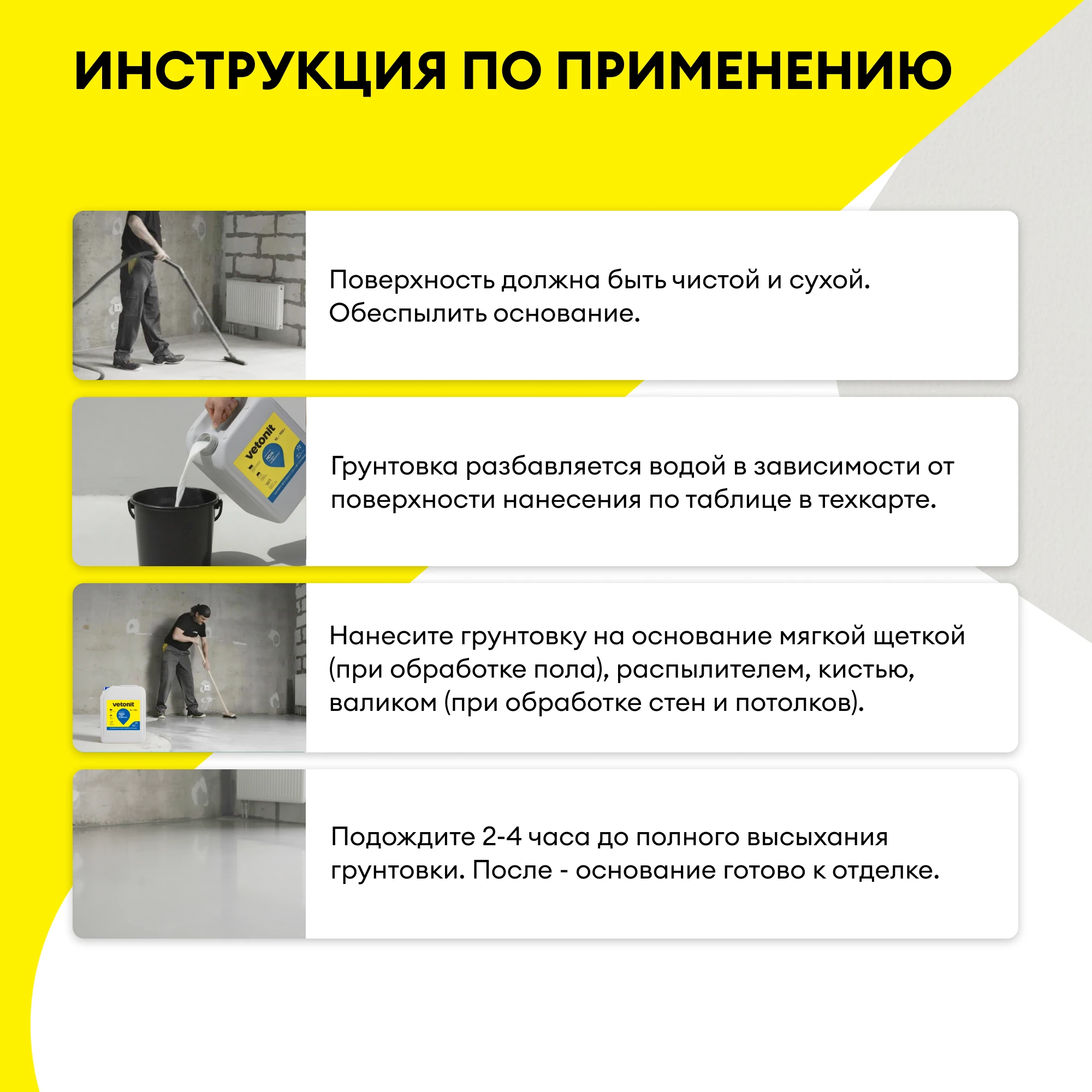 Грунтовка Vetonit МД16 суперконцентрат 10 л, фото товара (8) Грунтовка Vetonit МД16 суперконцентрат 10 л (8)