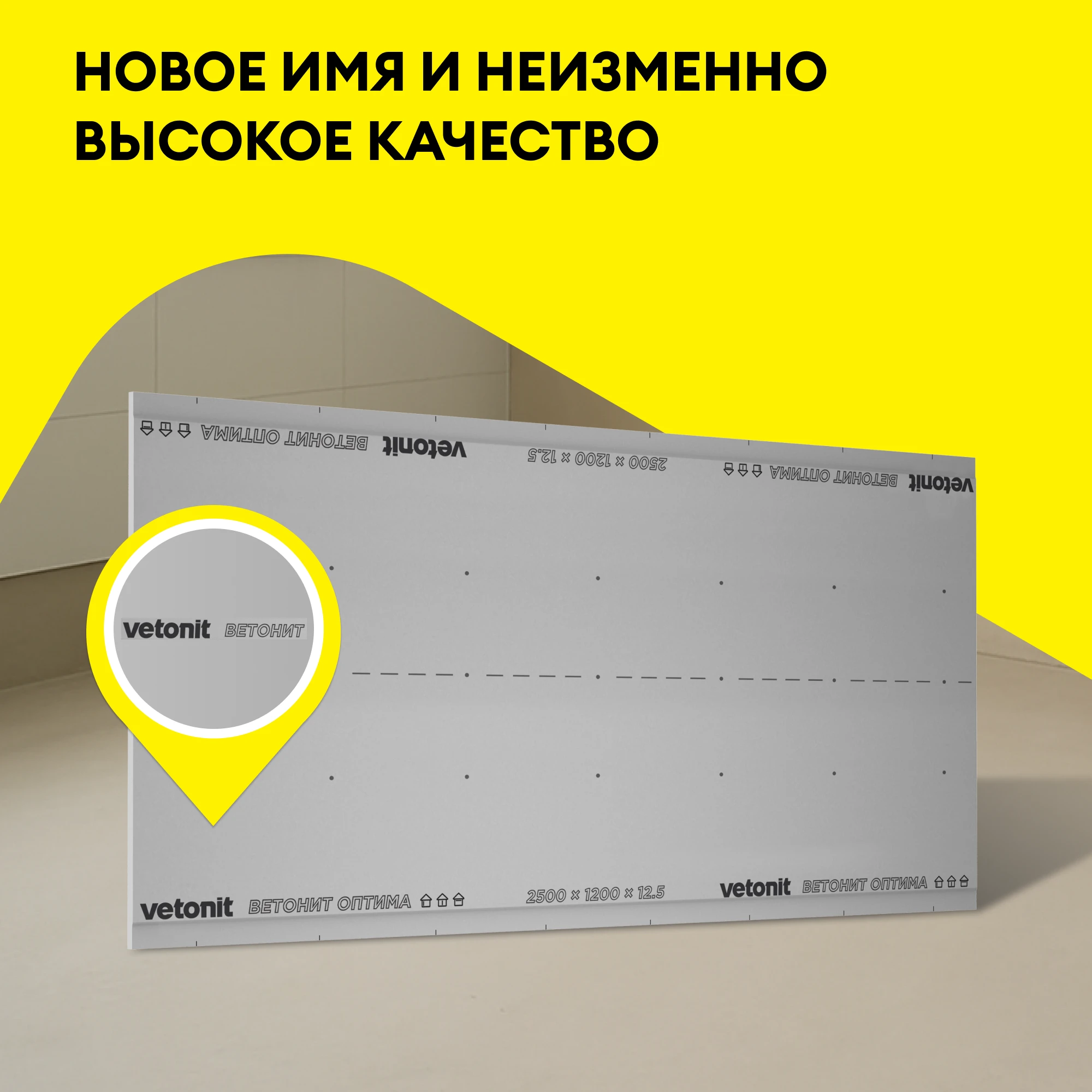 ГСП Vetonit Оптима 2500х1200х12.5мм, фото товара (4) ГСП Vetonit Оптима 2500х1200х12.5мм (4)