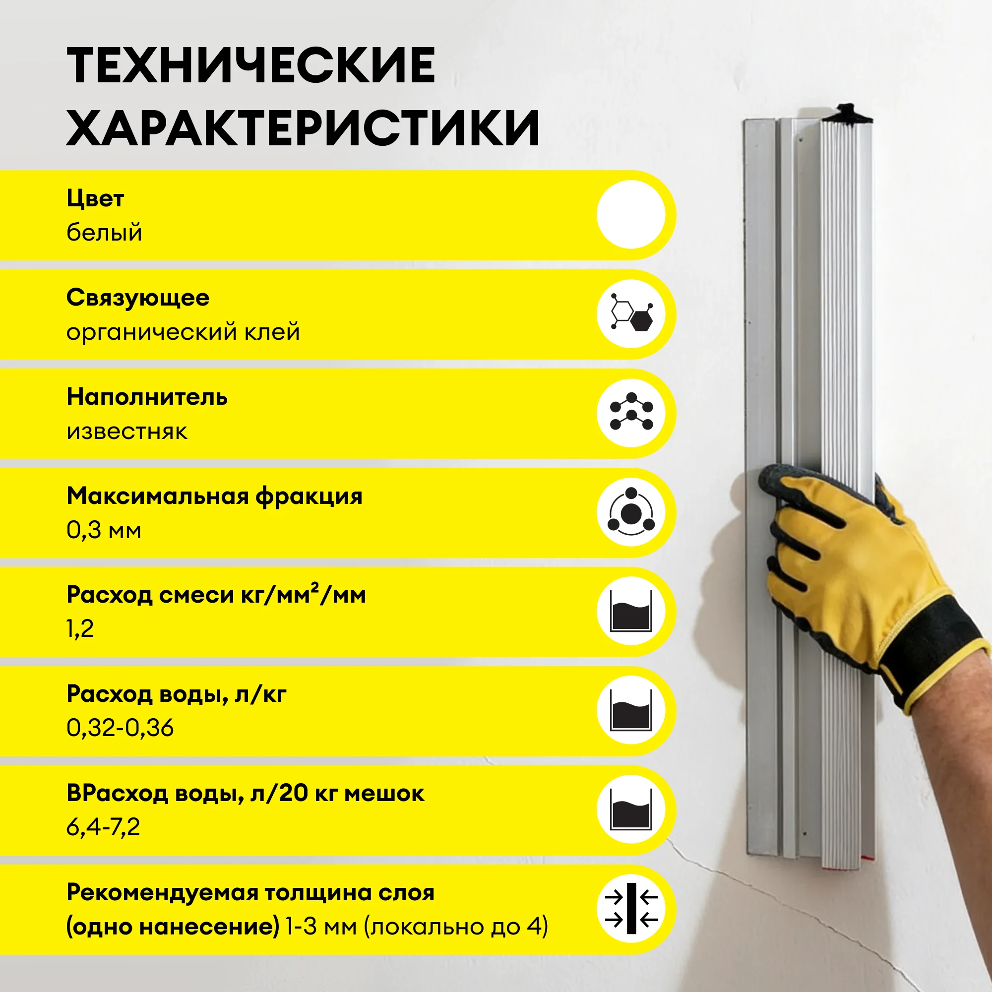 Шпаклевка Vetonit КР 20 кг, фото товара (7) Шпаклевка Vetonit КР 20 кг (7)