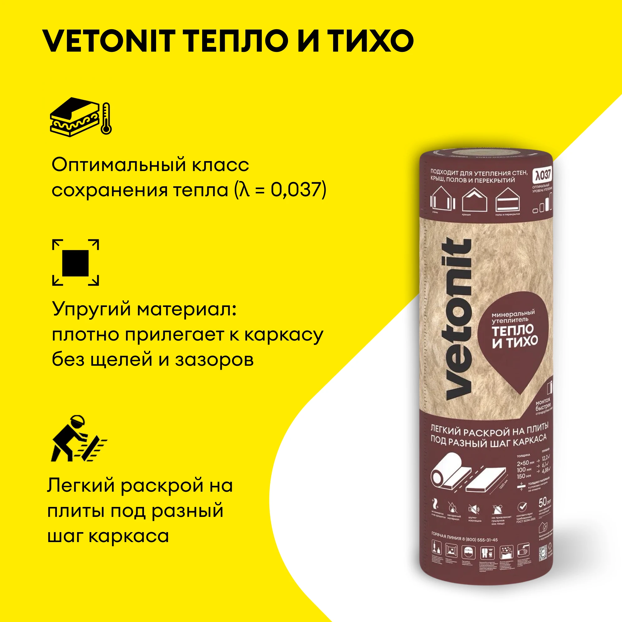 Утеплитель Vetonit Стена 100мм (6.1м2 / 0.61м3), фото товара (2) Утеплитель Vetonit Стена 100мм (6.1м2 / 0.61м3) (2)