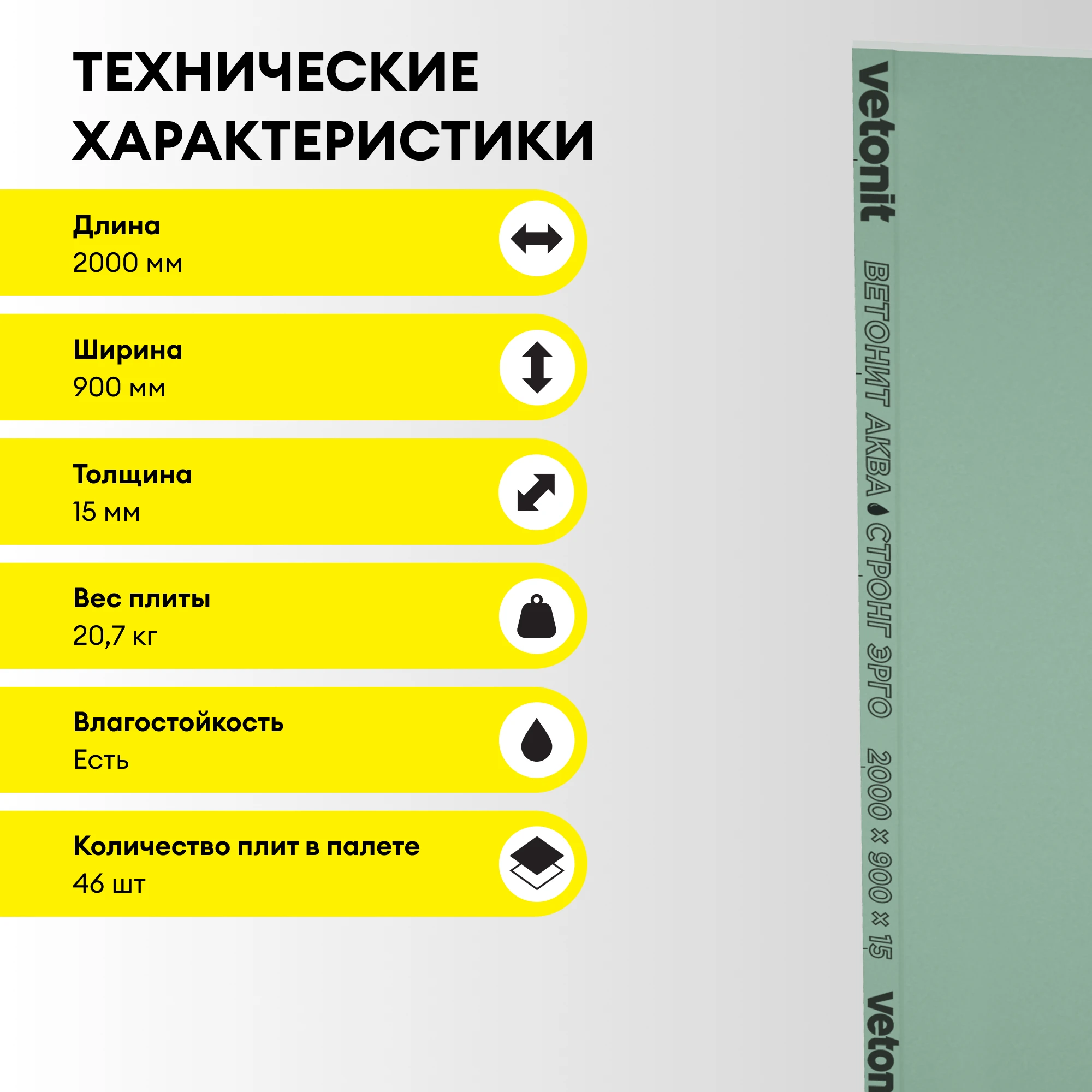 ГСП Vetonit Аква Стронг Эрго (Прочный) 2000х900х15 мм (3)