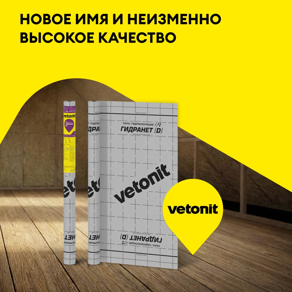 Гидроизоляционная пленка Vetonit Гидранет (Д) 70 м2, фото товара (5) Гидроизоляционная пленка Vetonit Гидранет (Д) 70 м2 (5)