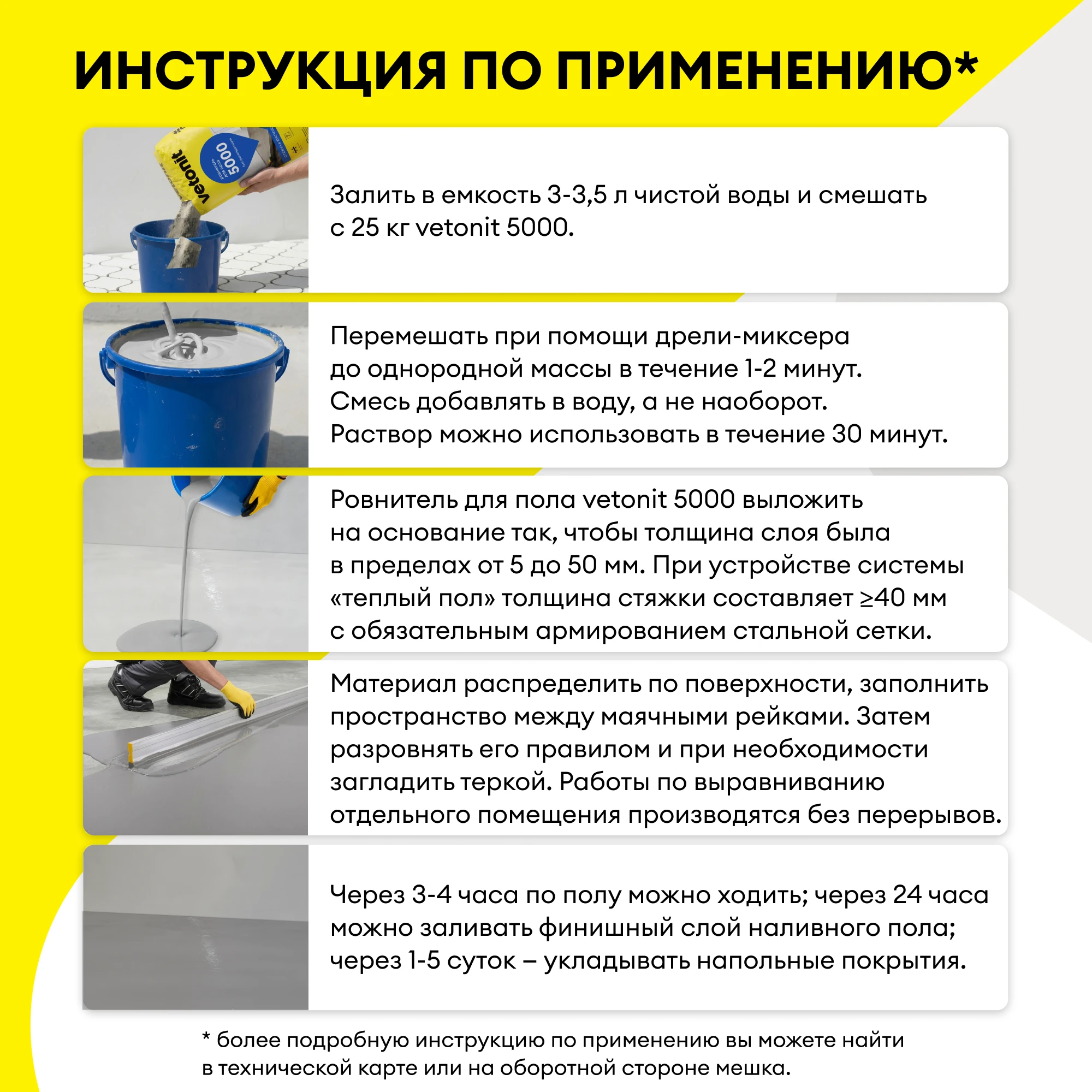 Ровнитель для пола Vetonit 5000 25 кг, фото товара (8) Ровнитель для пола Vetonit 5000 25 кг (8)