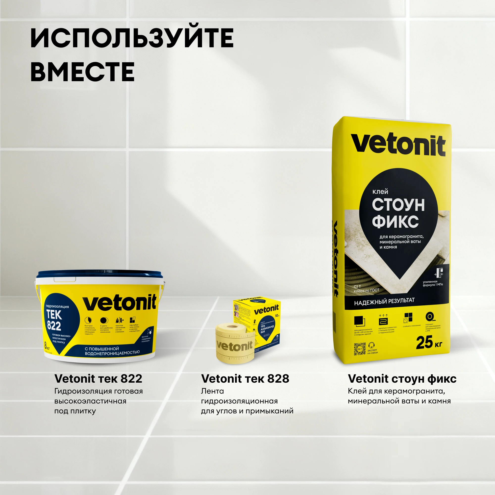 Клей Vetonit стоун фикс (каменная фиксация) 25 кг (10)