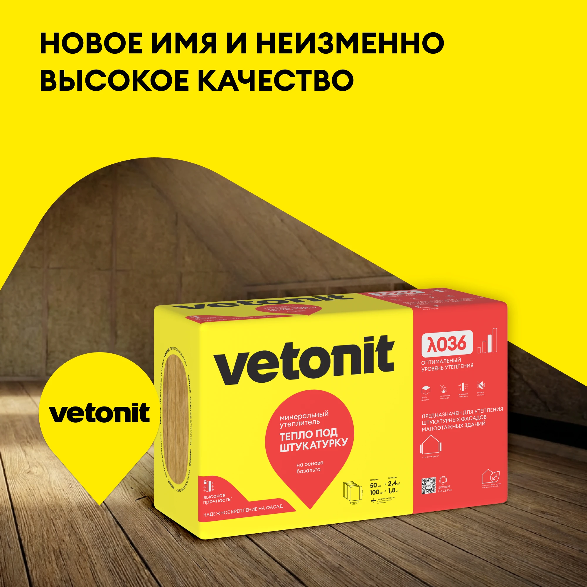 Утеплитель Vetonit Тепло под штукатурку 50мм (2.4м2 / 0.12м3), фото товара (5) Утеплитель Vetonit Тепло под штукатурку 50мм (2.4м2 / 0.12м3) (5)