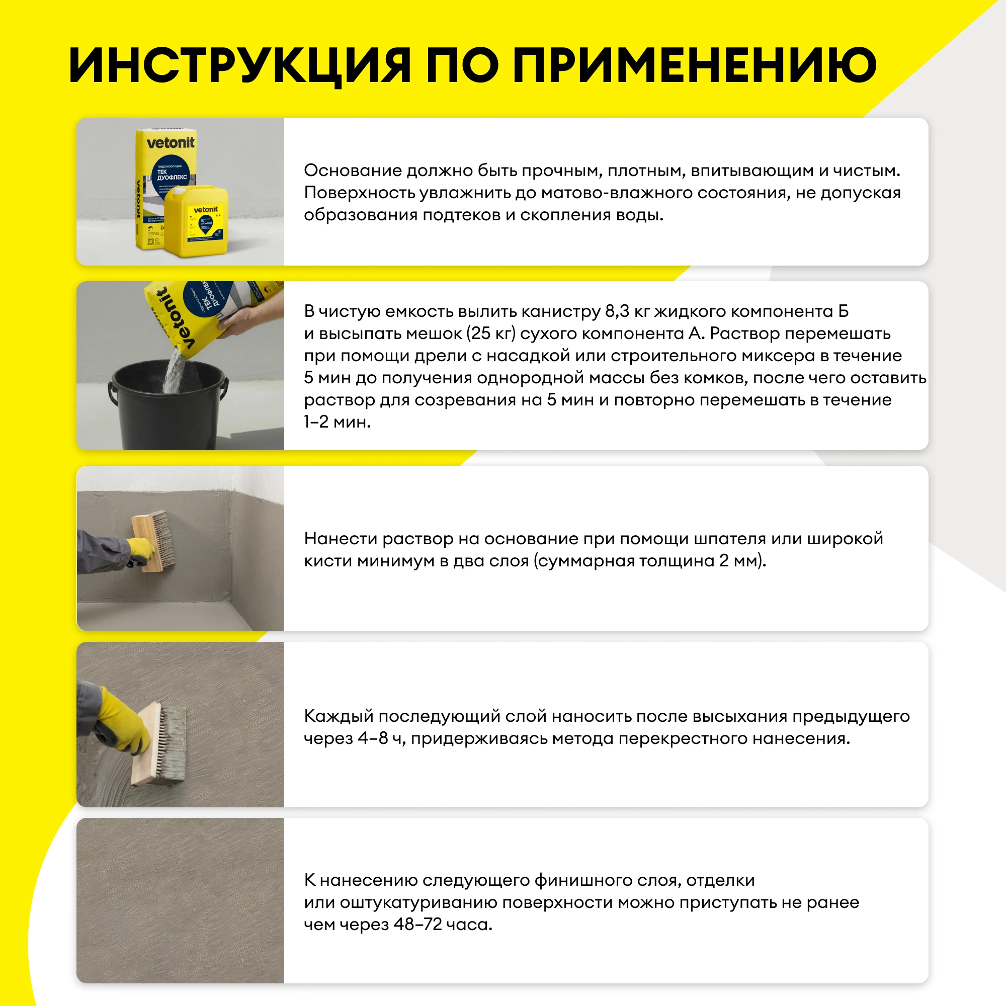 Гидроизоляция Vetonit тек ДуоФлекс 25 кг + 8,3 кг, фото товара (7) Гидроизоляция Vetonit тек ДуоФлекс 25 кг + 8,3 кг (7)