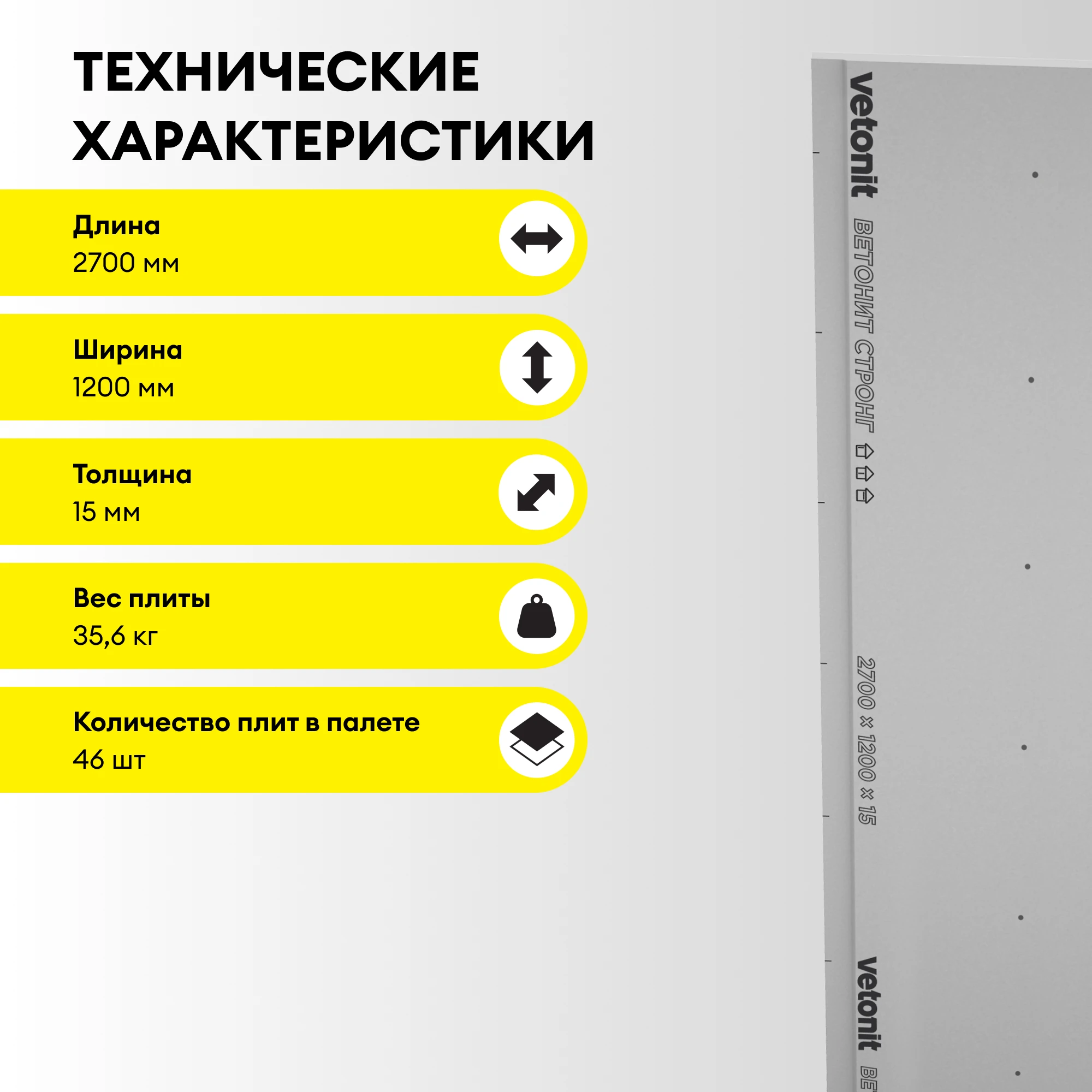 ГСП Vetonit Стронг (Прочный) 2700х1200х15мм, фото товара (3) ГСП Vetonit Стронг (Прочный) 2700х1200х15мм (3)