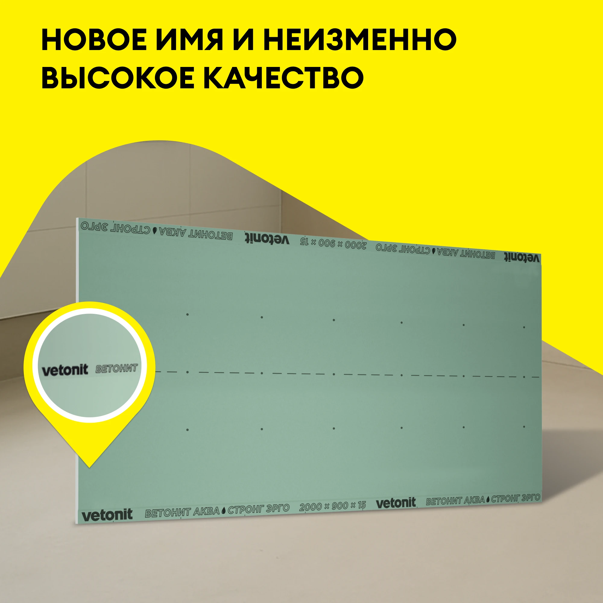 ГСП Vetonit Аква Стронг Эрго (Прочный) 2000х900х15 мм (4)