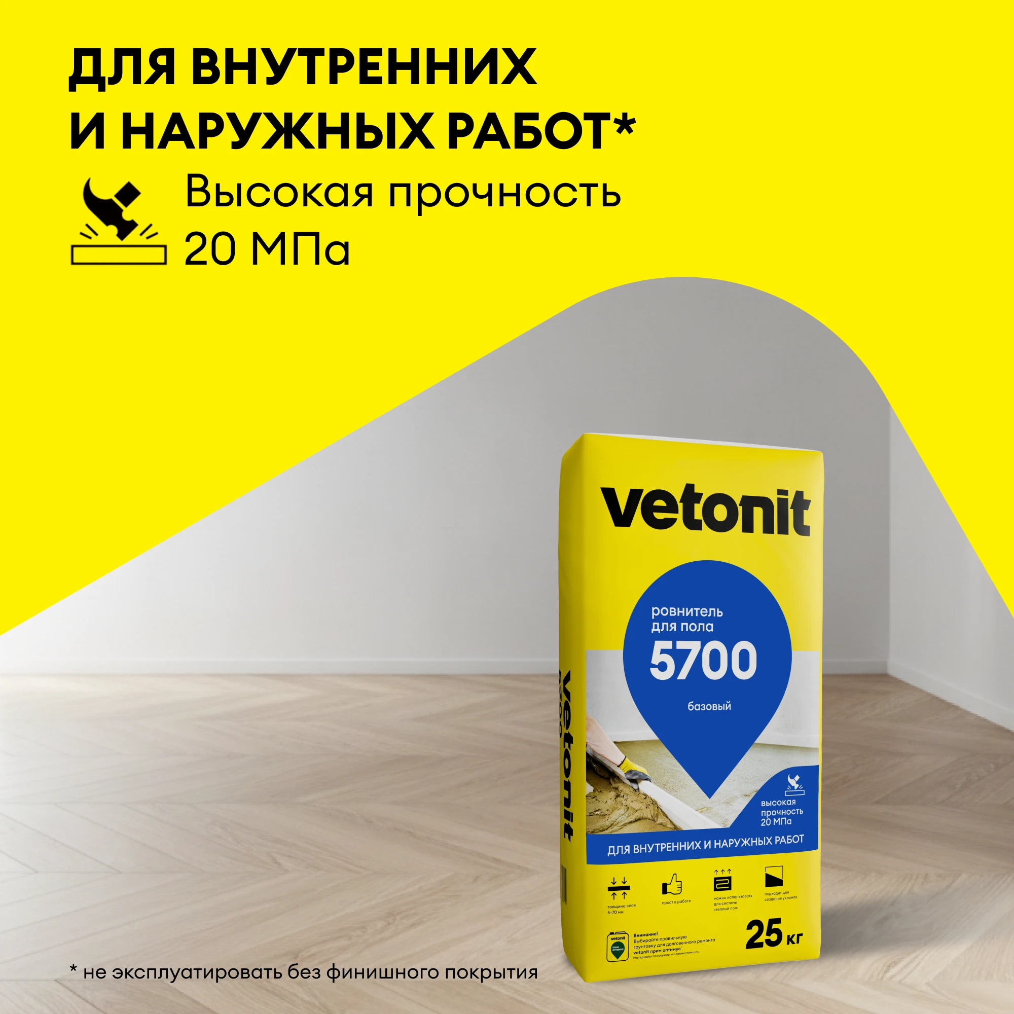 Ровнитель для пола Vetonit 5700 25 кг, фото товара (3) Ровнитель для пола Vetonit 5700 25 кг (3)