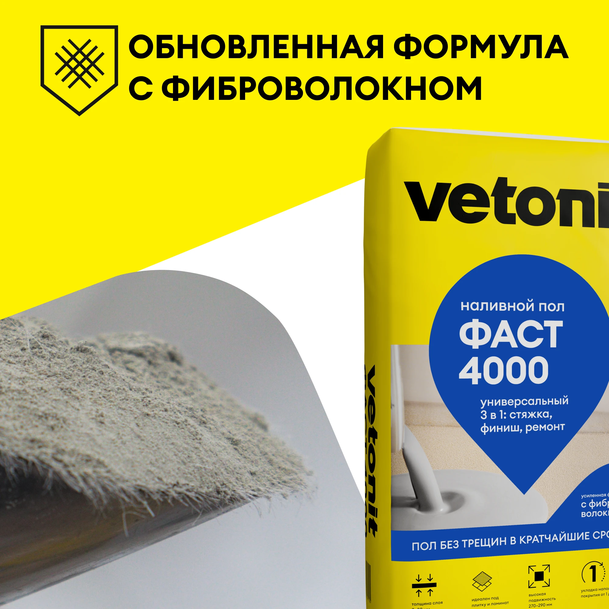 Наливной пол Vetonit фаст 4000 (быстрый) 20 кг, фото товара (6) Наливной пол Vetonit фаст 4000 (быстрый) 20 кг (6)