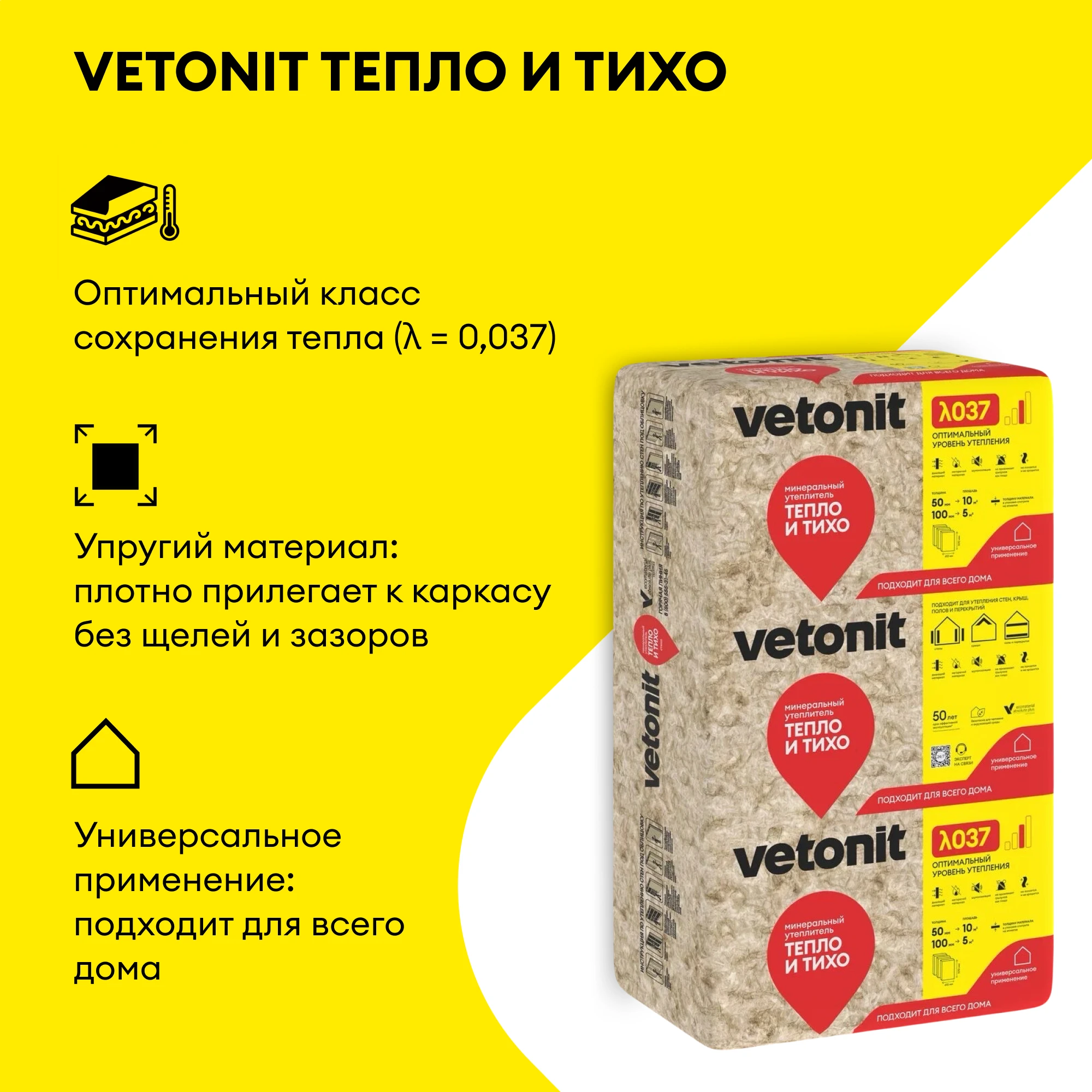 Утеплитель Vetonit Стена 50мм (10м2 / 0.5м3), фото товара (2) Утеплитель Vetonit Стена 50мм (10м2 / 0.5м3) (2)