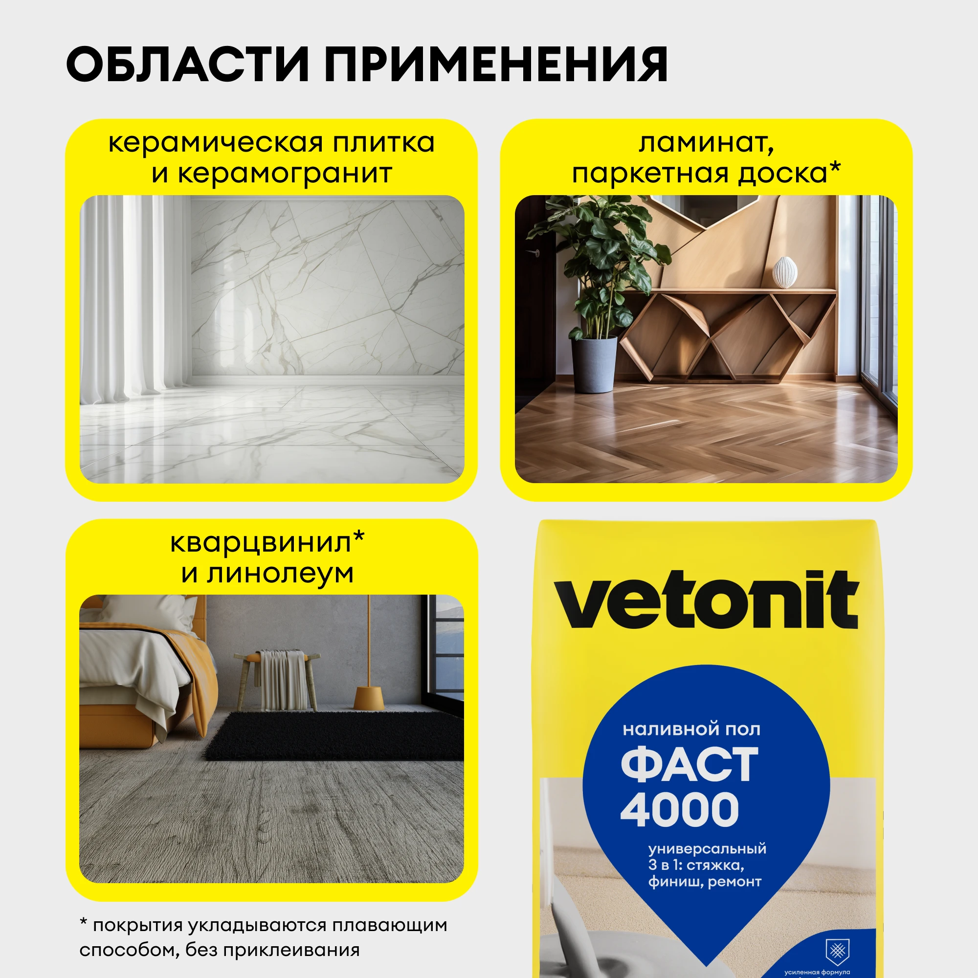Наливной пол Vetonit фаст 4000 (быстрый) 20 кг, фото товара (2) Наливной пол Vetonit фаст 4000 (быстрый) 20 кг (2)