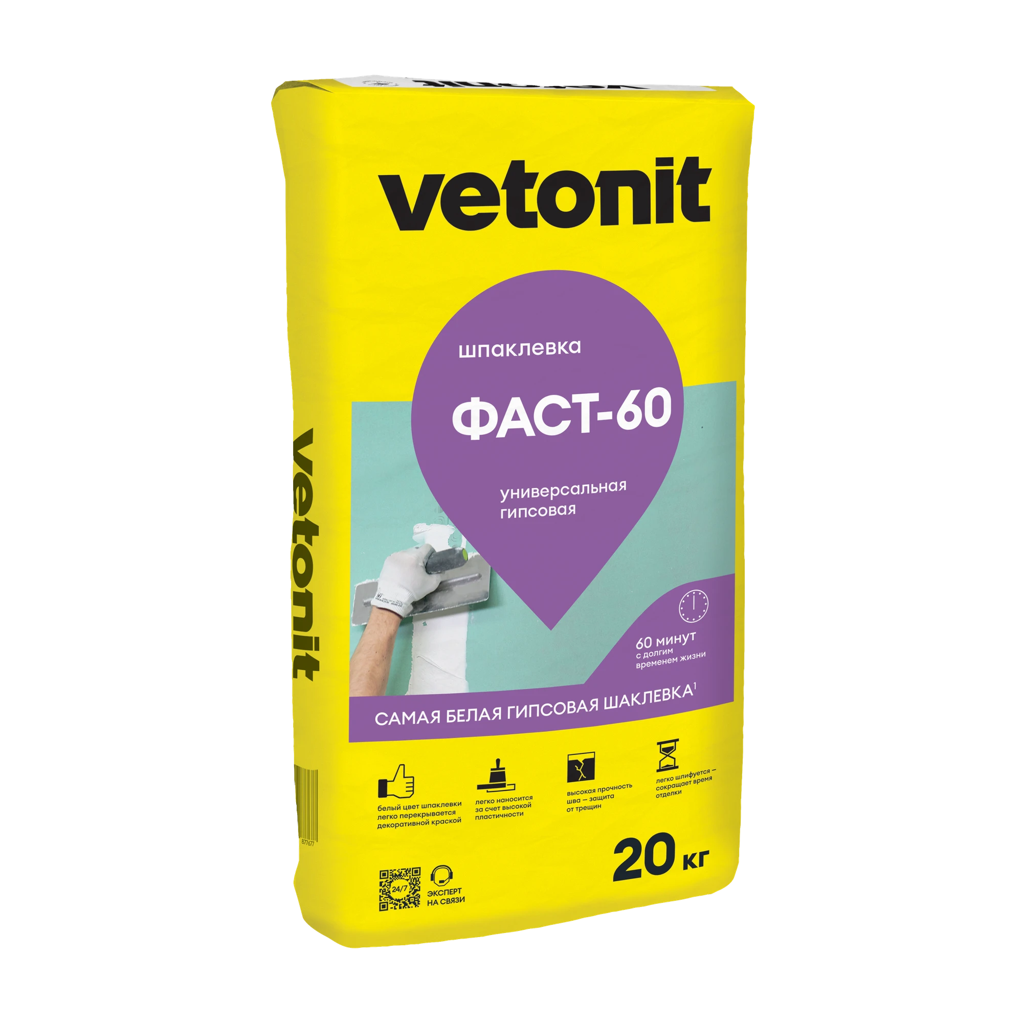 Гипсовая шпаклевка для стыков Vetonit ФАСТ-60 (Быстрый) 20 кг