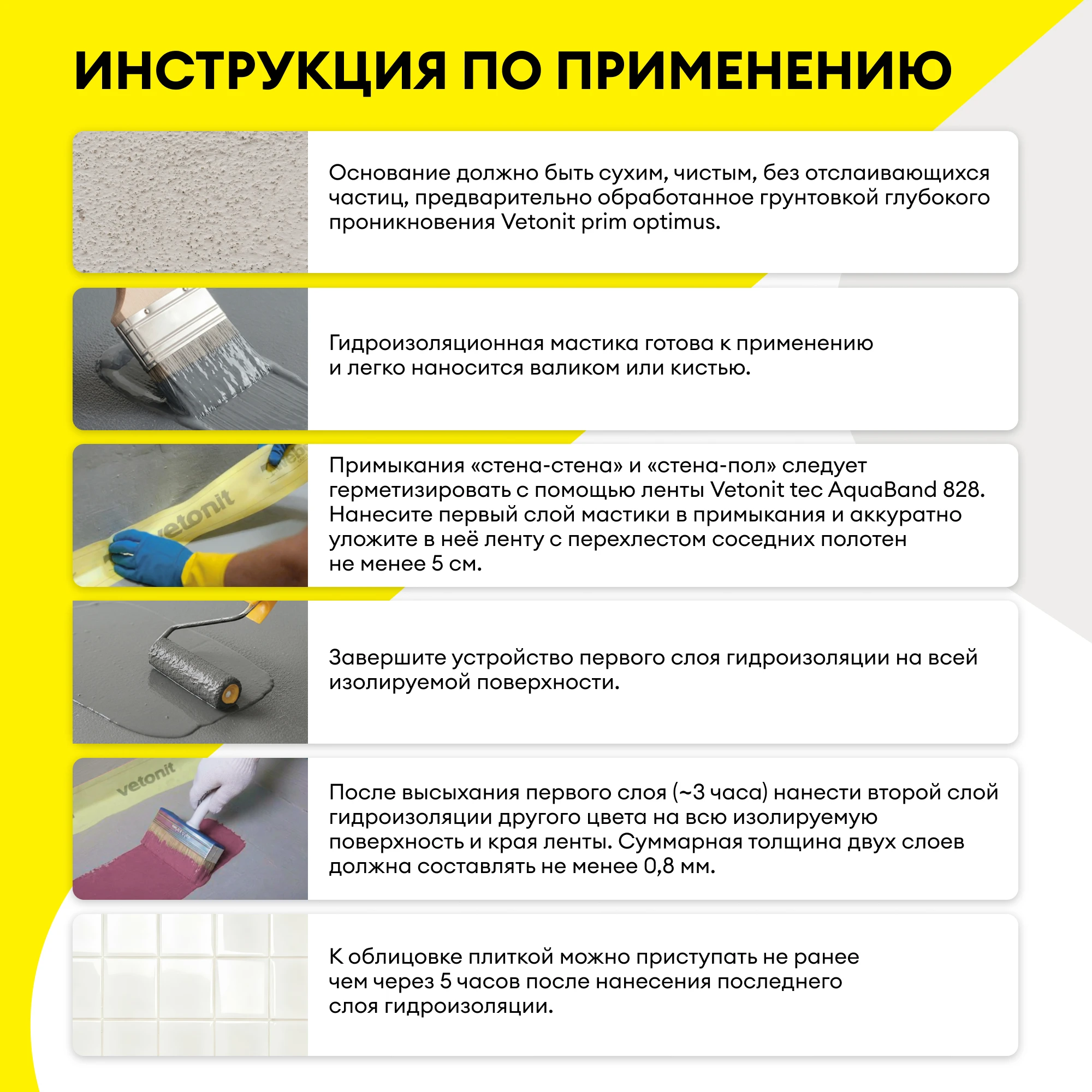 Гидроизоляция Vetonit тек 822 24 кг, фото товара (8) Гидроизоляция Vetonit тек 822 24 кг (8)