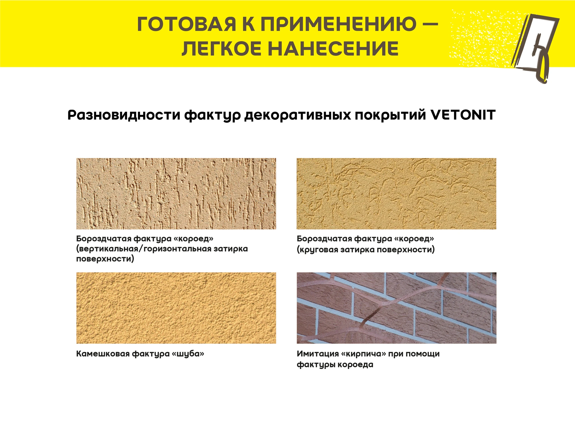 Штукатурка Vetonit мин декор 25 кг, фото товара (6) Штукатурка Vetonit мин декор 25 кг (6)