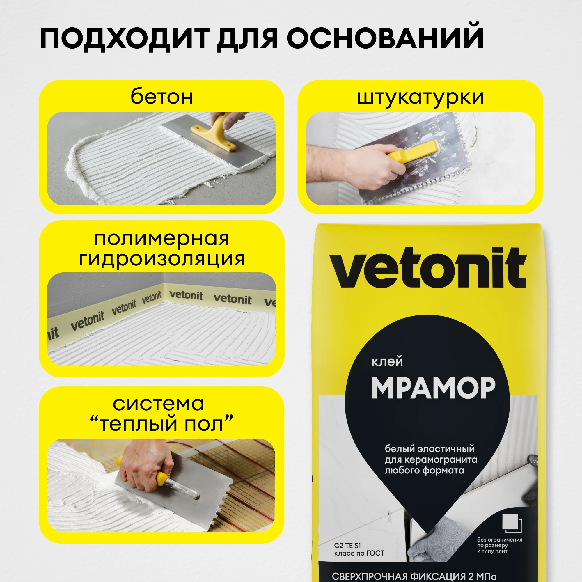 Клей Vetonit мрамор 25 кг, фото товара (6) Клей Vetonit мрамор 25 кг (6)