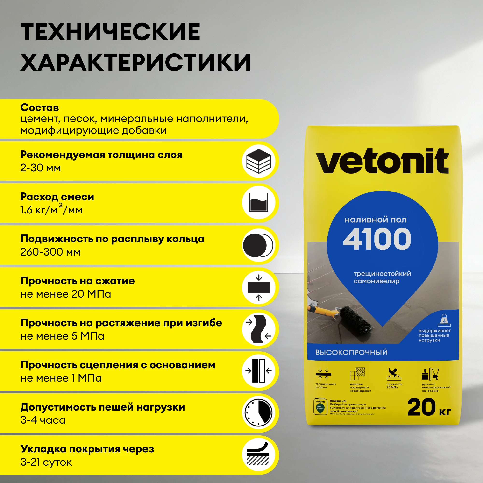 Наливной пол Vetonit 4100 20 кг (7)