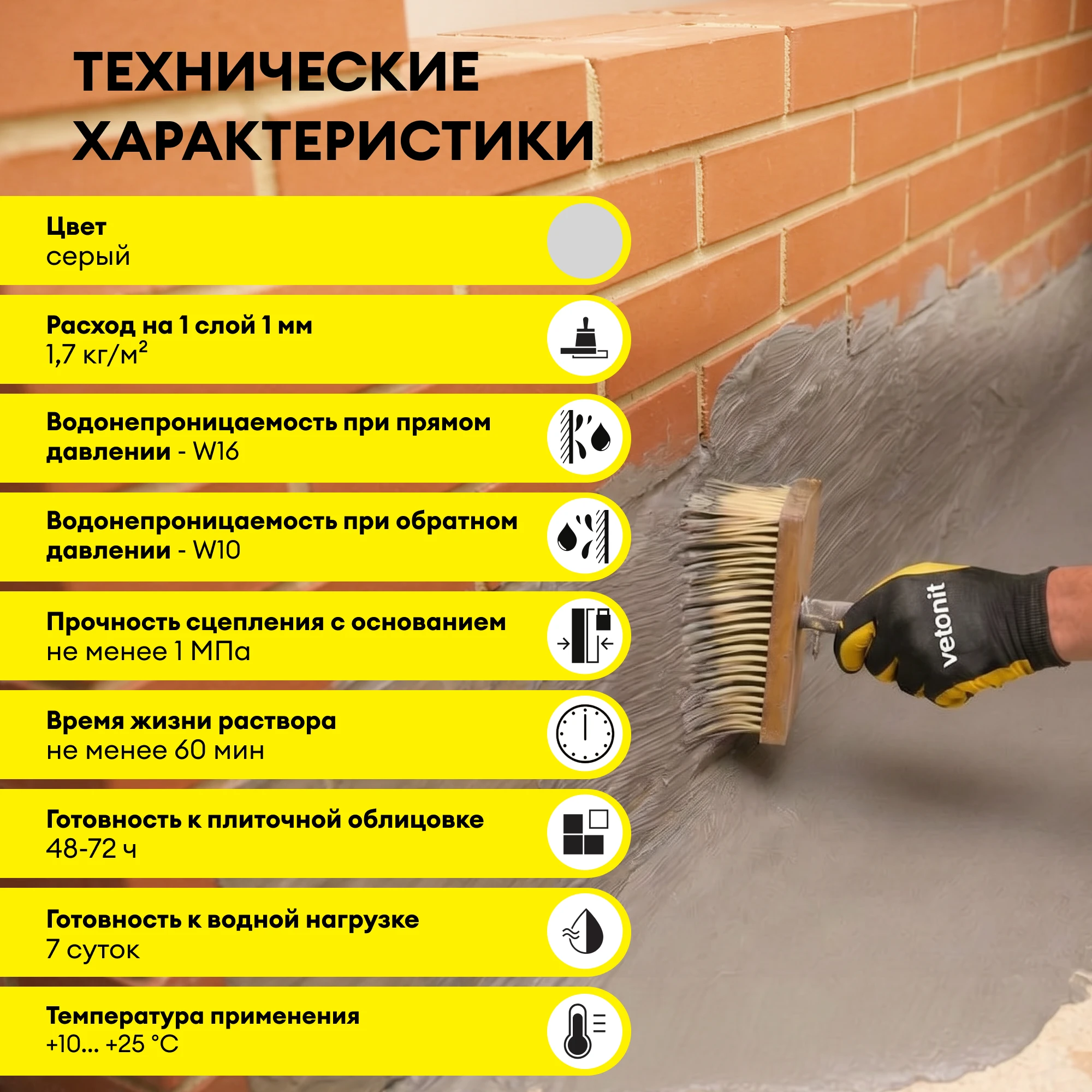 Гидроизоляция Vetonit тек ДуоФлекс 25 кг + 8,3 кг, фото товара (6) Гидроизоляция Vetonit тек ДуоФлекс 25 кг + 8,3 кг (6)