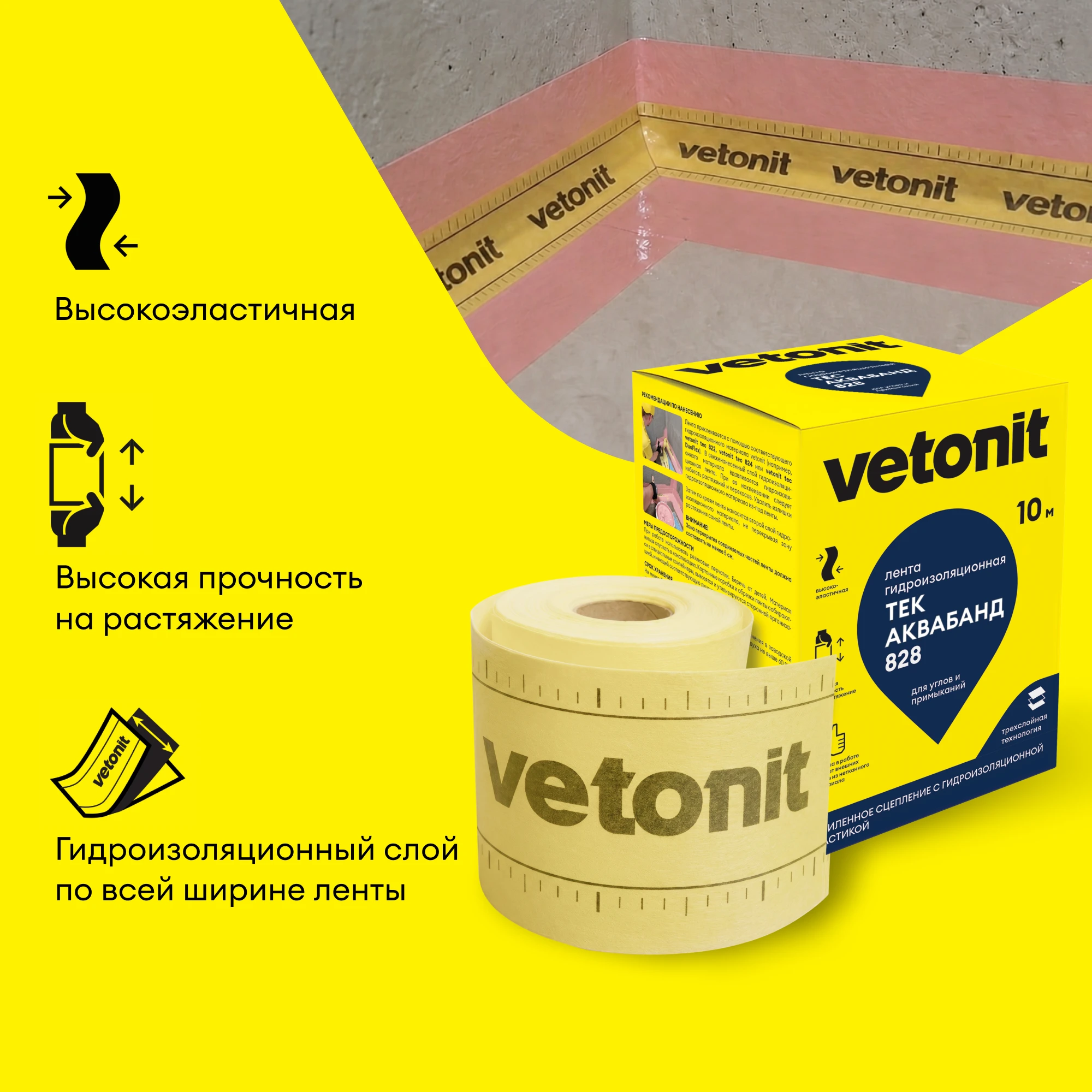 Гидроизоляционная лента Vetonit тек АкваБанд 828 10 м (4)