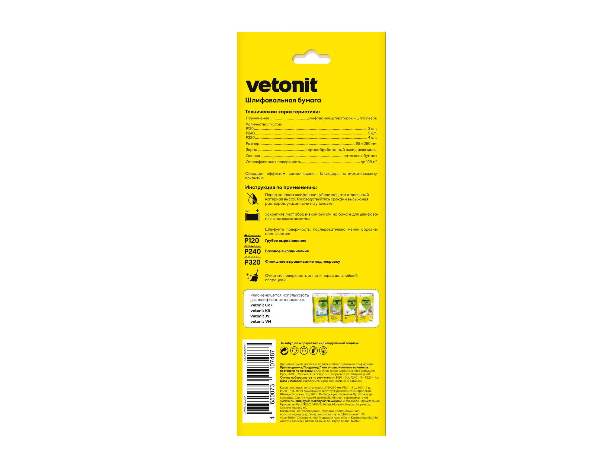 Набор шлифбумаги Vetonit (Norton) 115х280 (Р120, Р240, Р320), фото товара (5) Набор шлифбумаги Vetonit (Norton) 115х280 (Р120, Р240, Р320) (5)