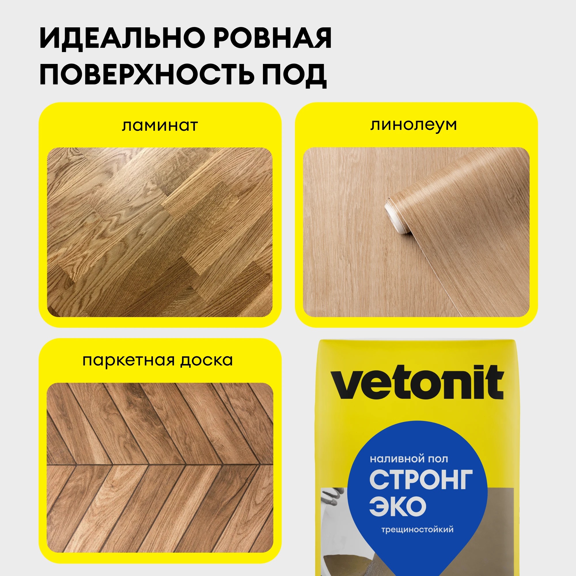 Наливной пол Vetonit стронг эко (прочный эко) 20 кг, фото товара (2) Наливной пол Vetonit стронг эко (прочный эко) 20 кг (2)