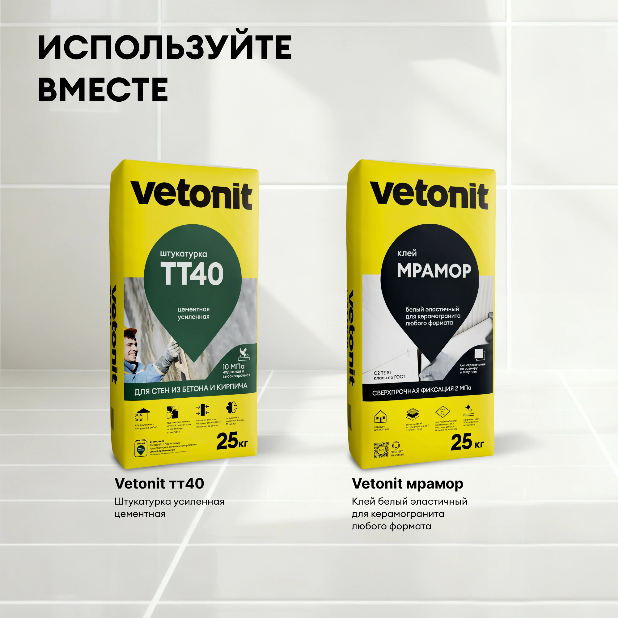 Клей Vetonit мрамор 25 кг, фото товара (10) Клей Vetonit мрамор 25 кг (10)