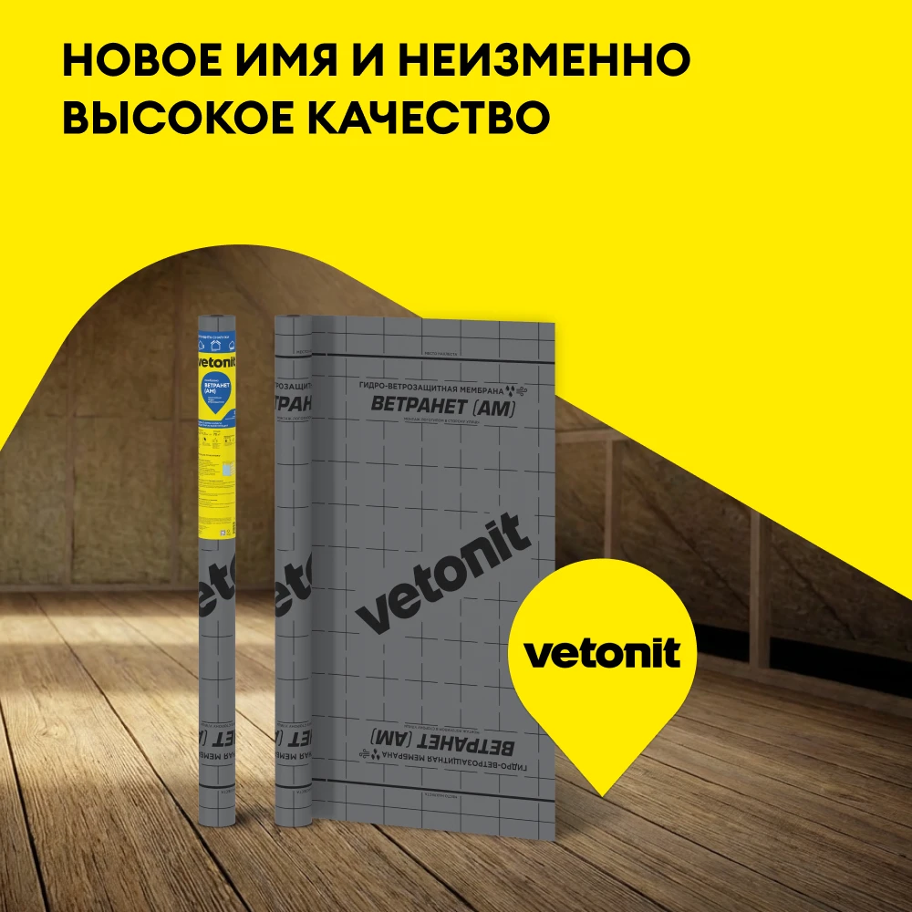 Гидро-ветрозащитная мембрана Vetonit Ветранет (АМ) 70 м2, фото товара (5) Гидро-ветрозащитная мембрана Vetonit Ветранет (АМ) 70 м2 (5)