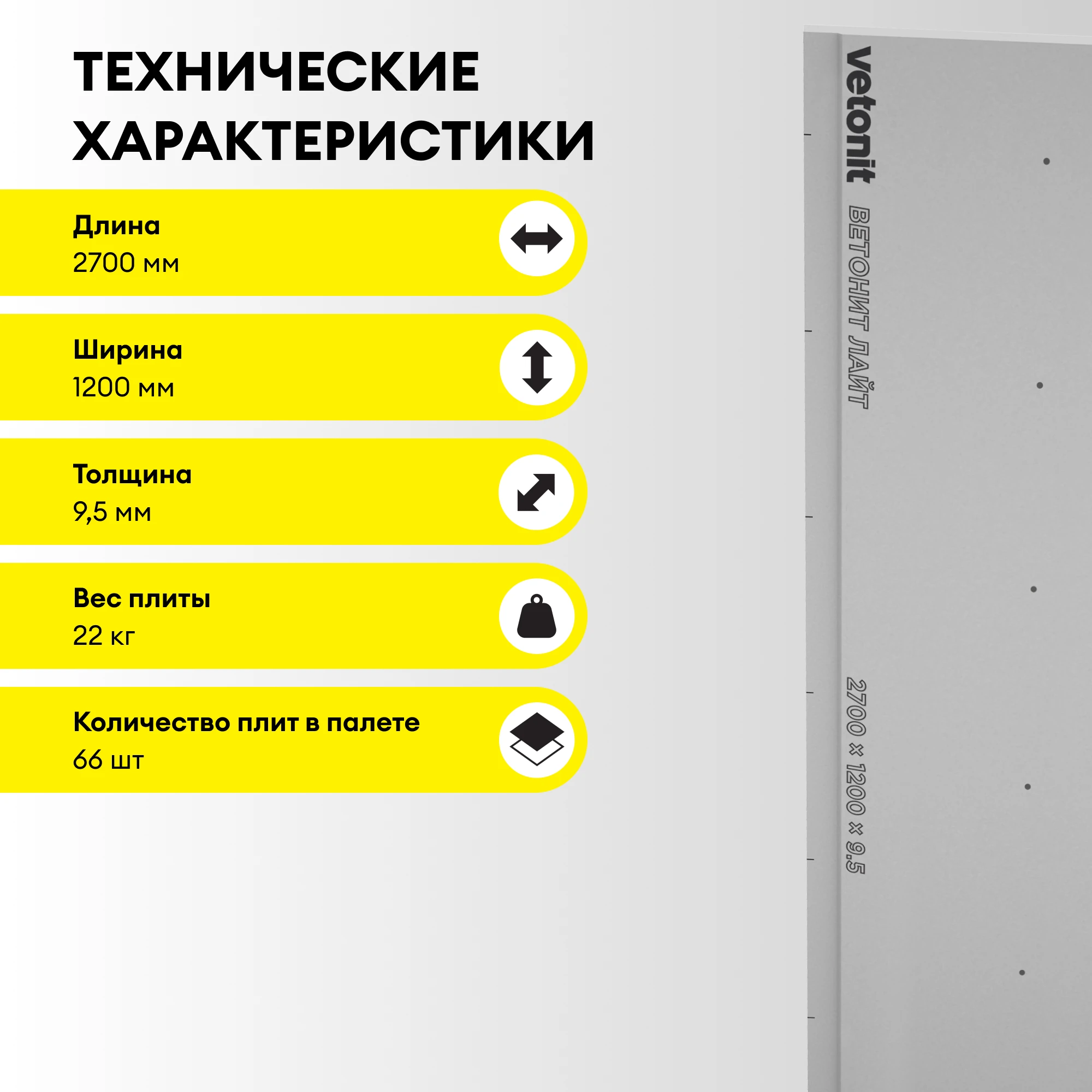 ГСП Vetonit Лайт (Облегченный) 2700х1200х9.5мм (3)