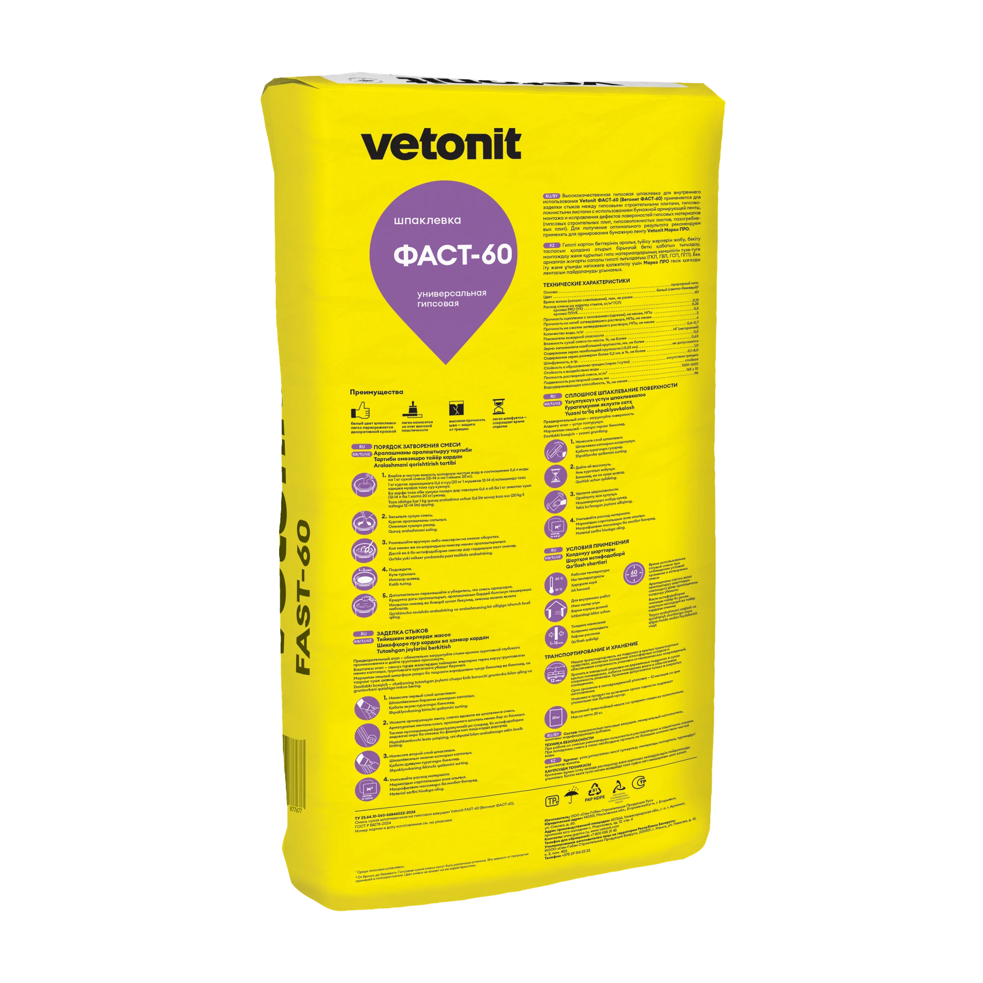 Гипсовая шпаклевка для стыков Vetonit ФАСТ-60 (Быстрый) 20 кг (1)