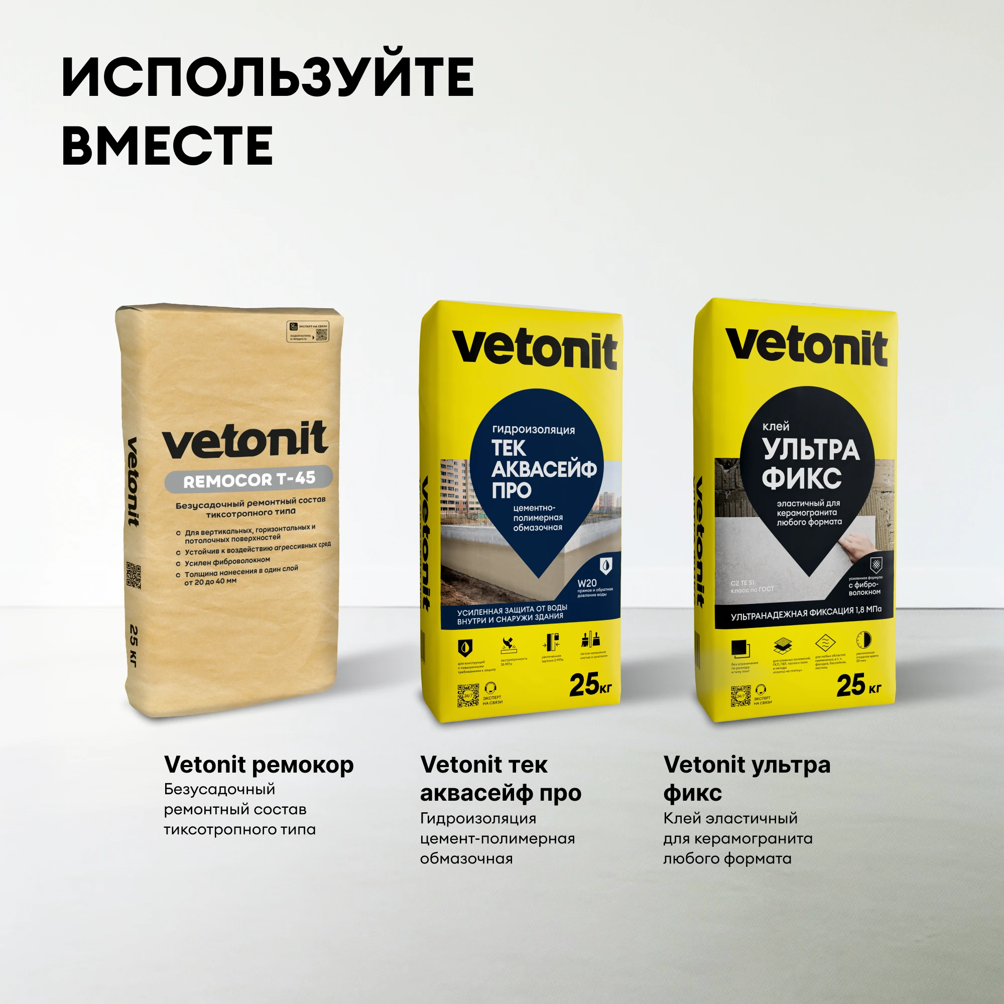 Гидроизоляция Vetonit тек АкваСейф Про 25 кг, фото товара (8) Гидроизоляция Vetonit тек АкваСейф Про 25 кг (8)