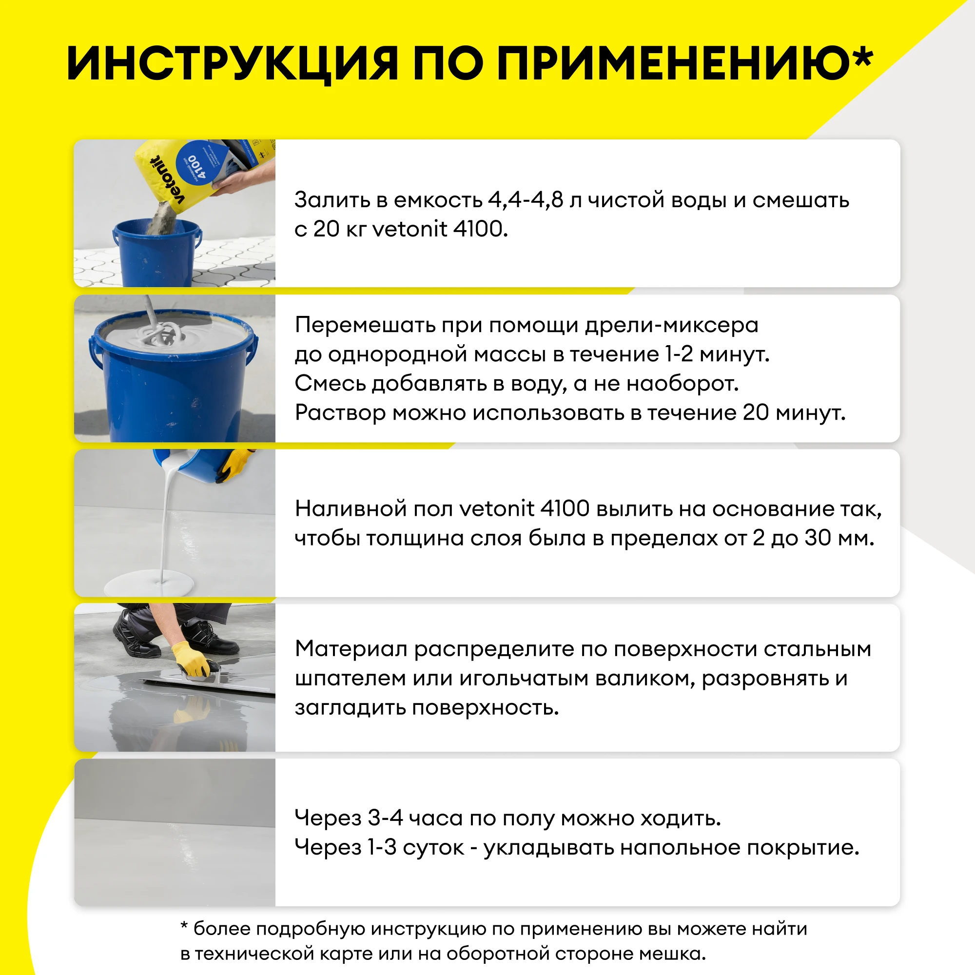 Наливной пол Vetonit 4100 20 кг (8)