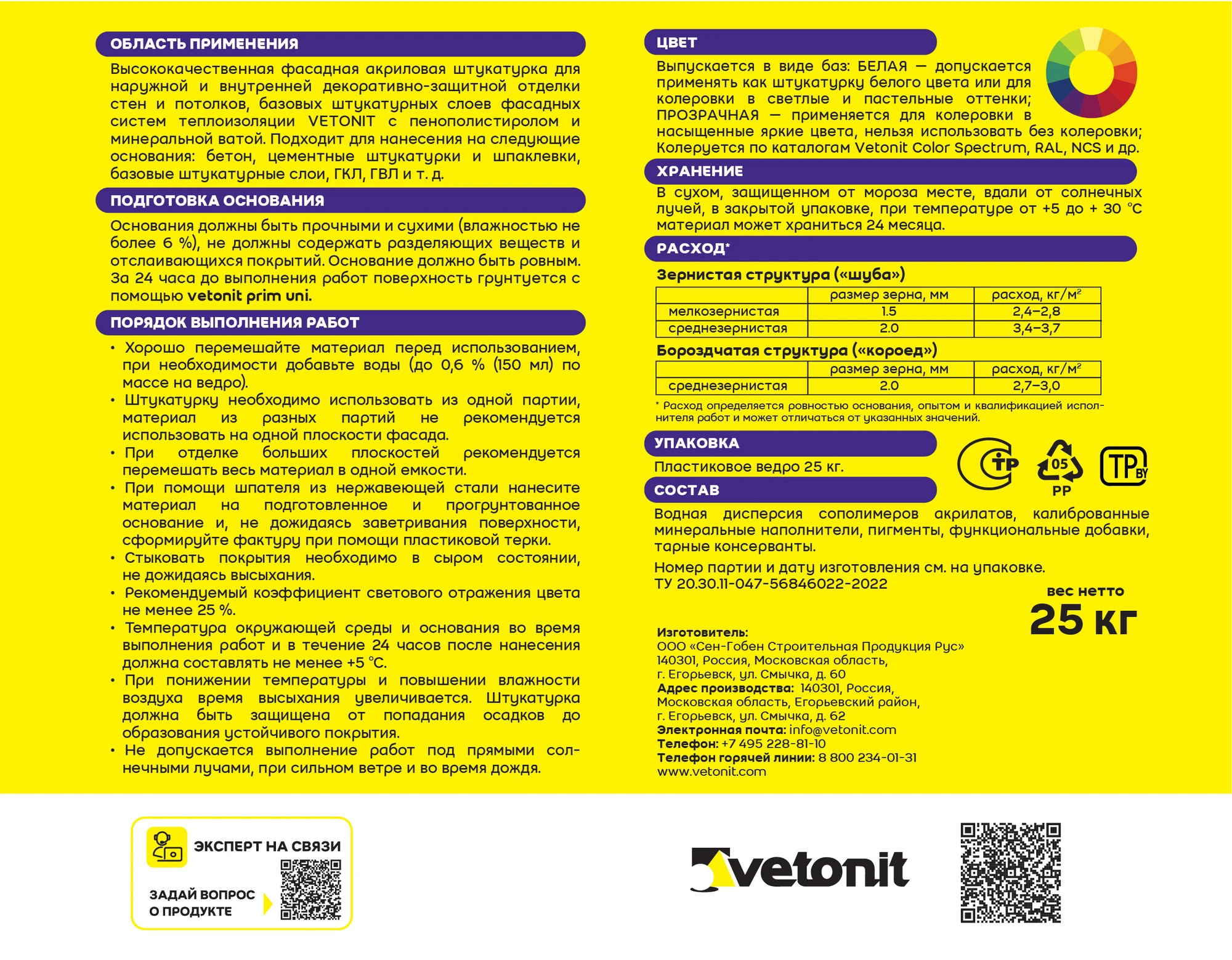 Штукатурка Vetonit пас акрилат 25 кг, фото товара (8) Штукатурка Vetonit пас акрилат 25 кг (8)