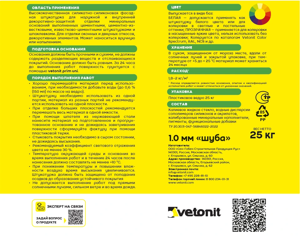 Штукатурка Vetonit пас декофино 25 кг, фото товара (5) Штукатурка Vetonit пас декофино 25 кг (5)