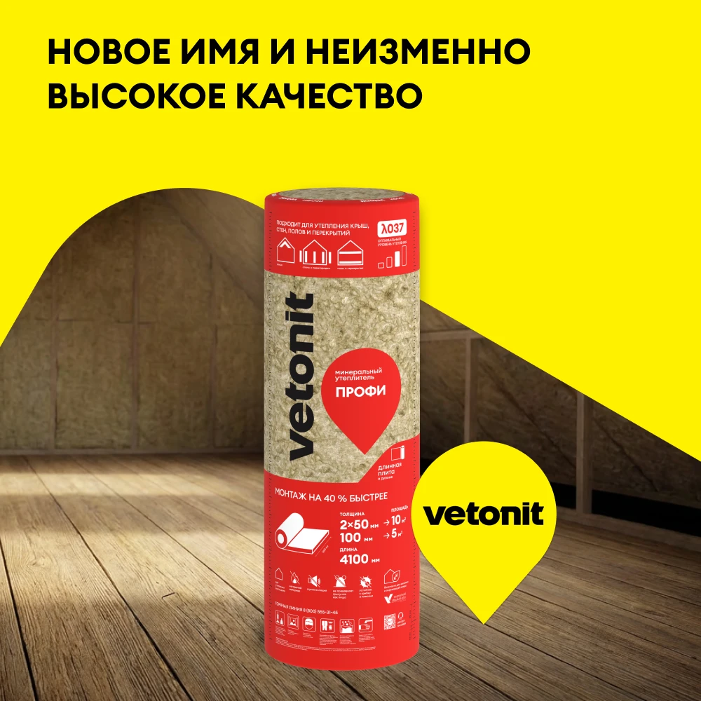 Утеплитель Vetonit Профи 50мм (10м2 / 0.5м3), фото товара (4) Утеплитель Vetonit Профи 50мм (10м2 / 0.5м3) (4)